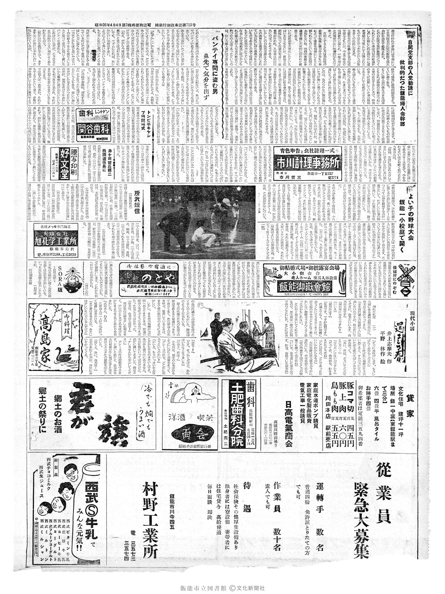 昭和37年8月23日2面 (第4240号) 