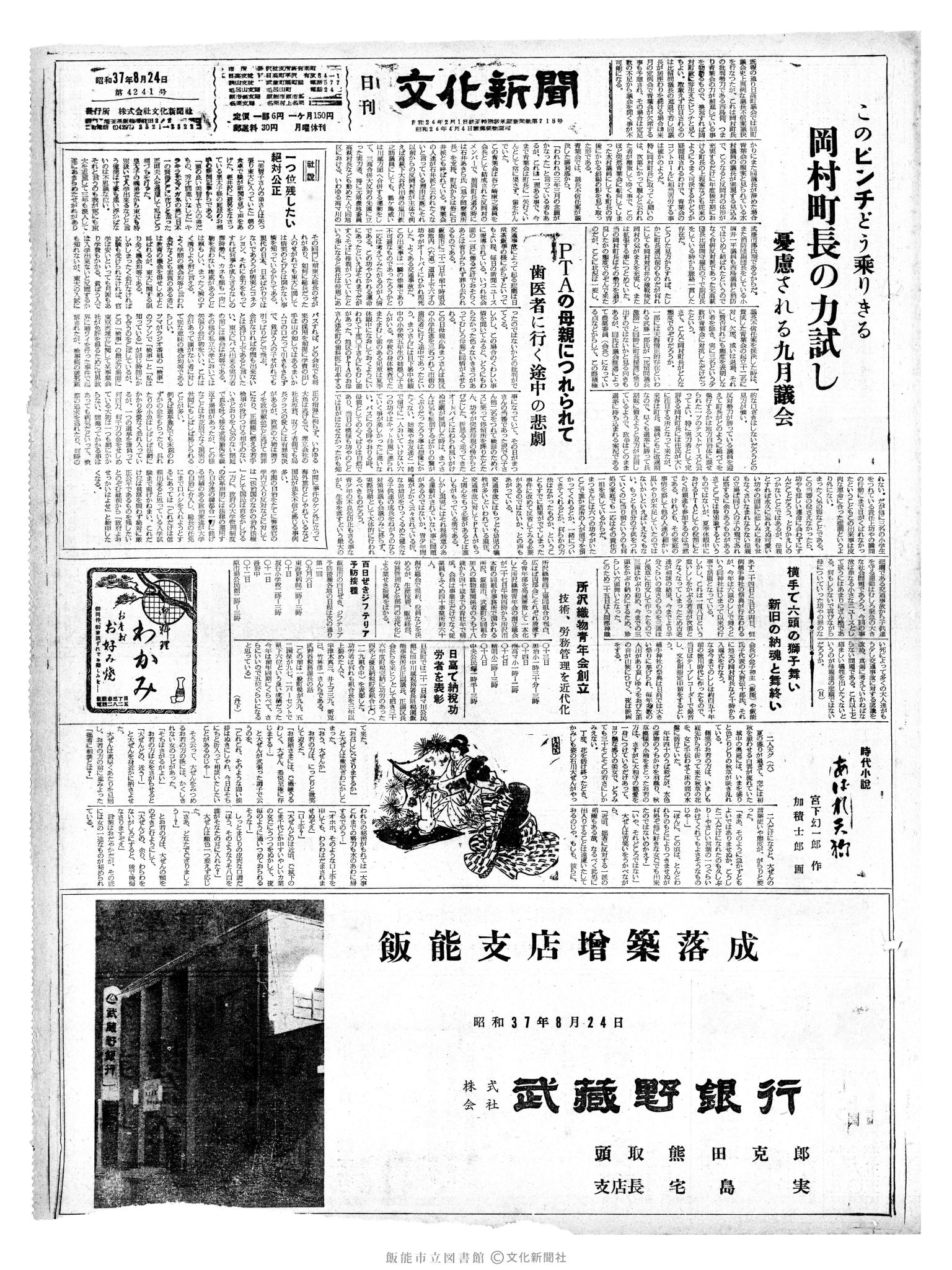 昭和37年8月24日1面 (第4241号) 