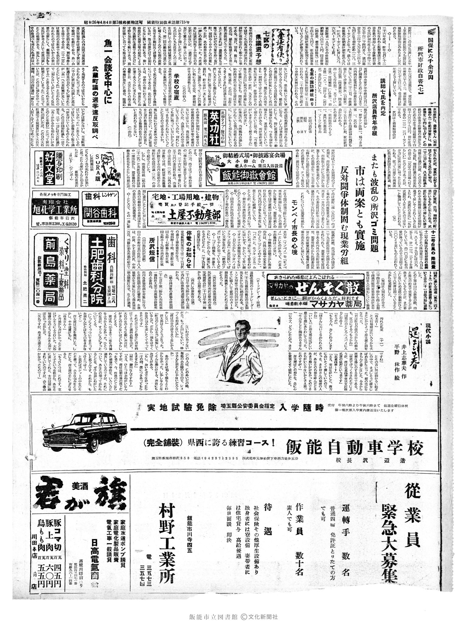 昭和37年8月24日2面 (第4241号) 