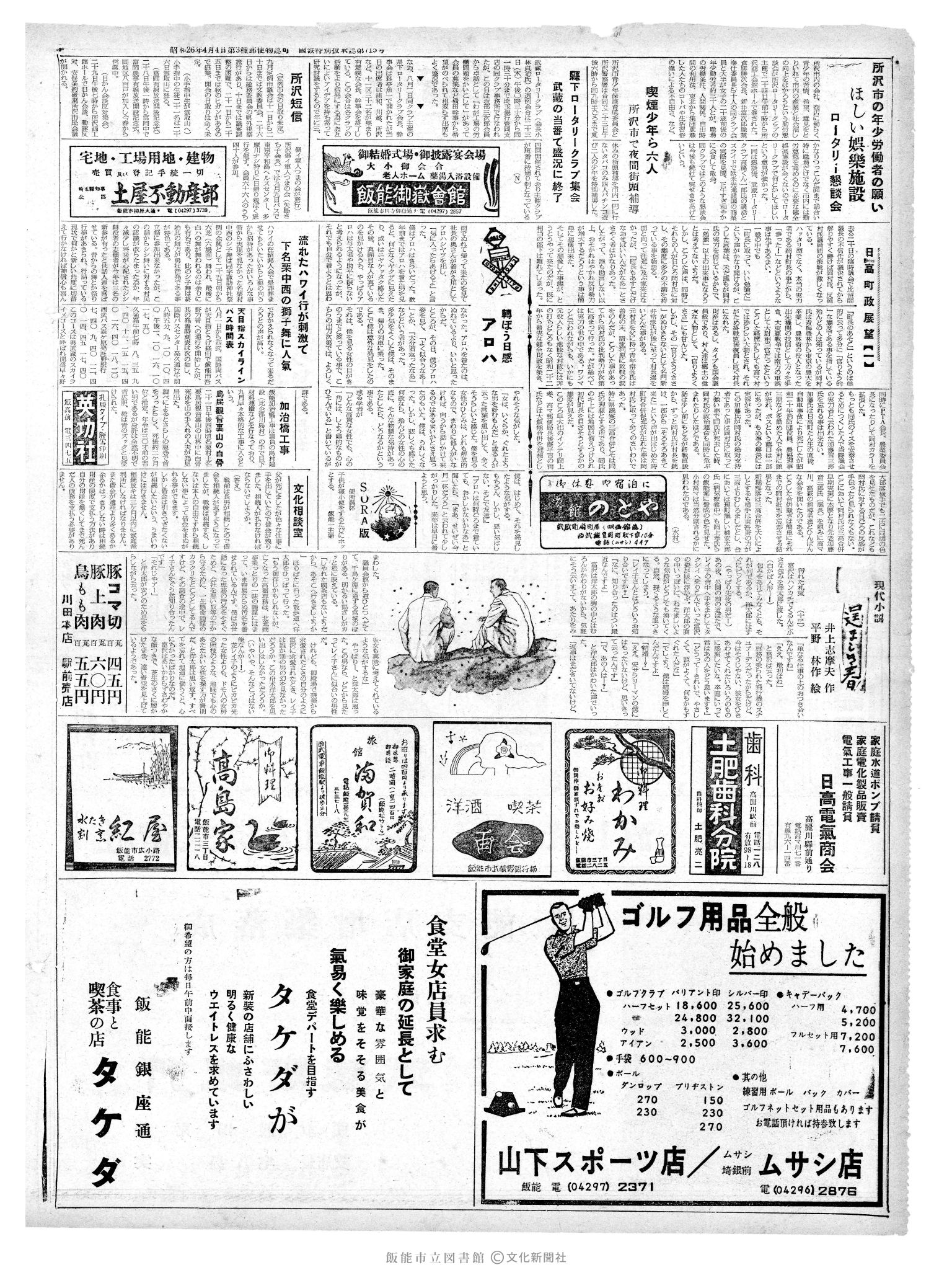 昭和37年8月25日2面 (第4242号) 