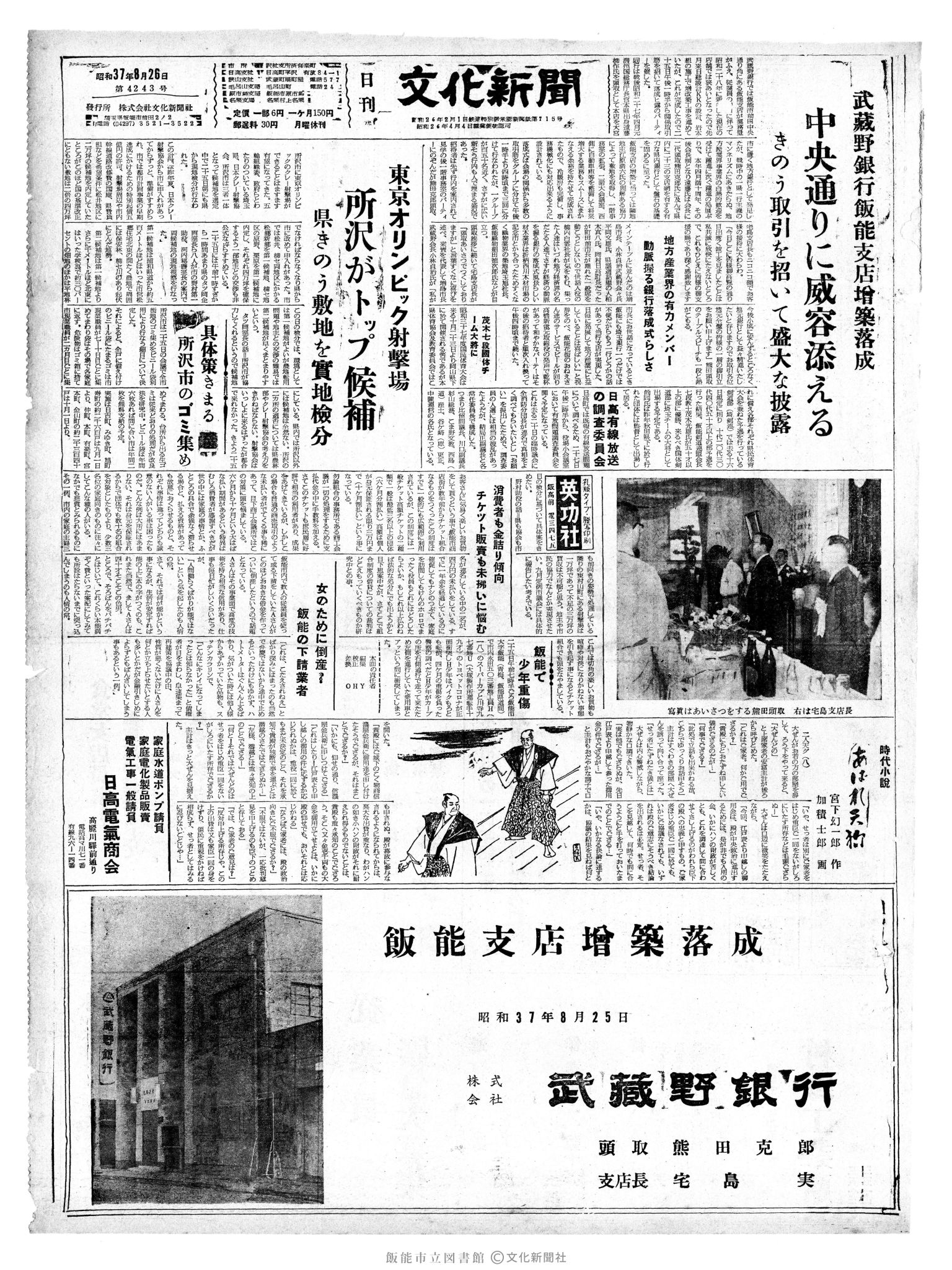 昭和37年8月26日1面 (第4243号) 