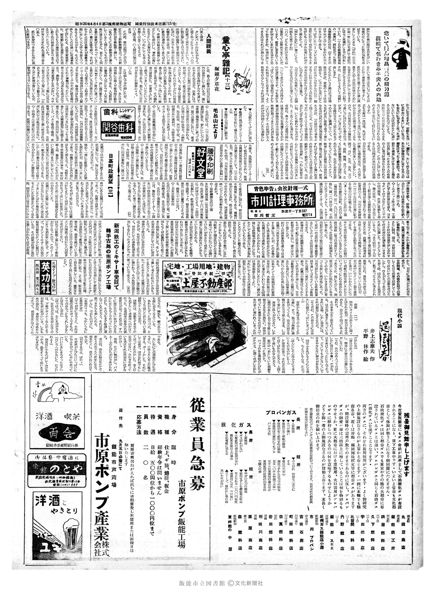 昭和37年8月28日2面 (第4244号) 