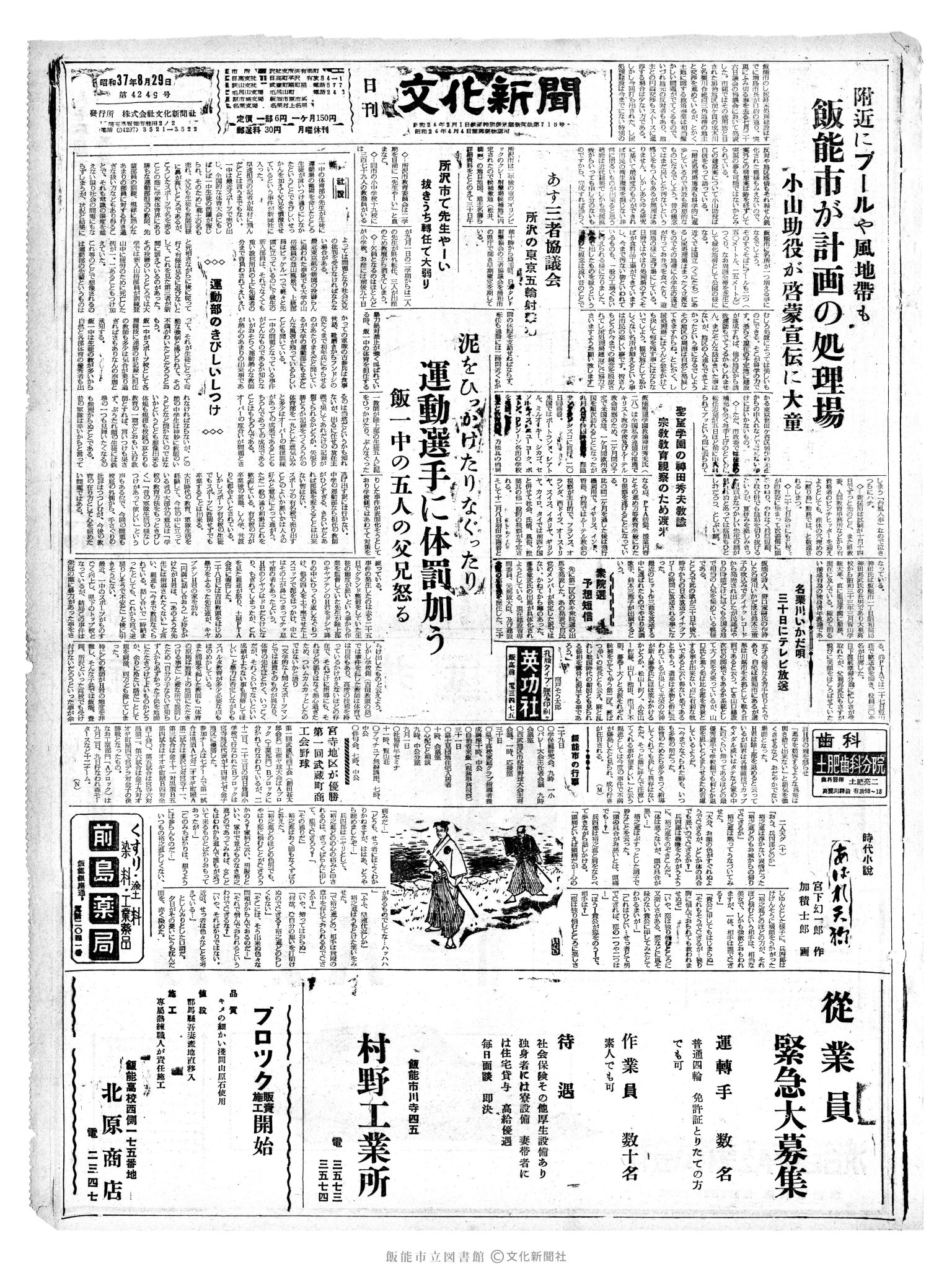 昭和37年8月29日1面 (第4245号) 