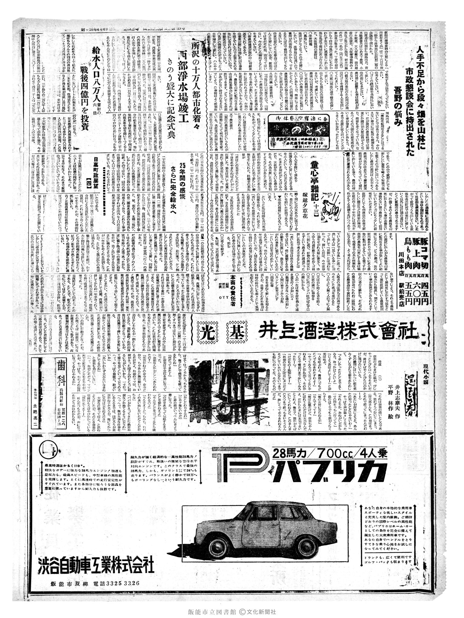 昭和37年8月29日2面 (第4245号) 