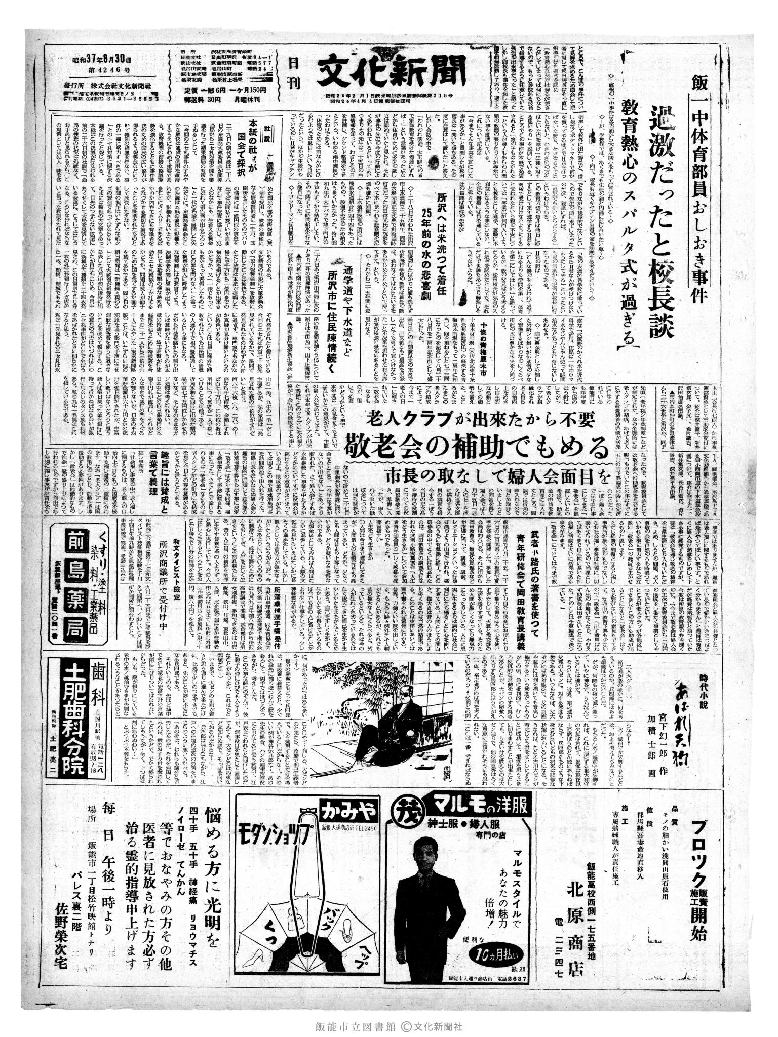 昭和37年8月30日1面 (第4246号) 