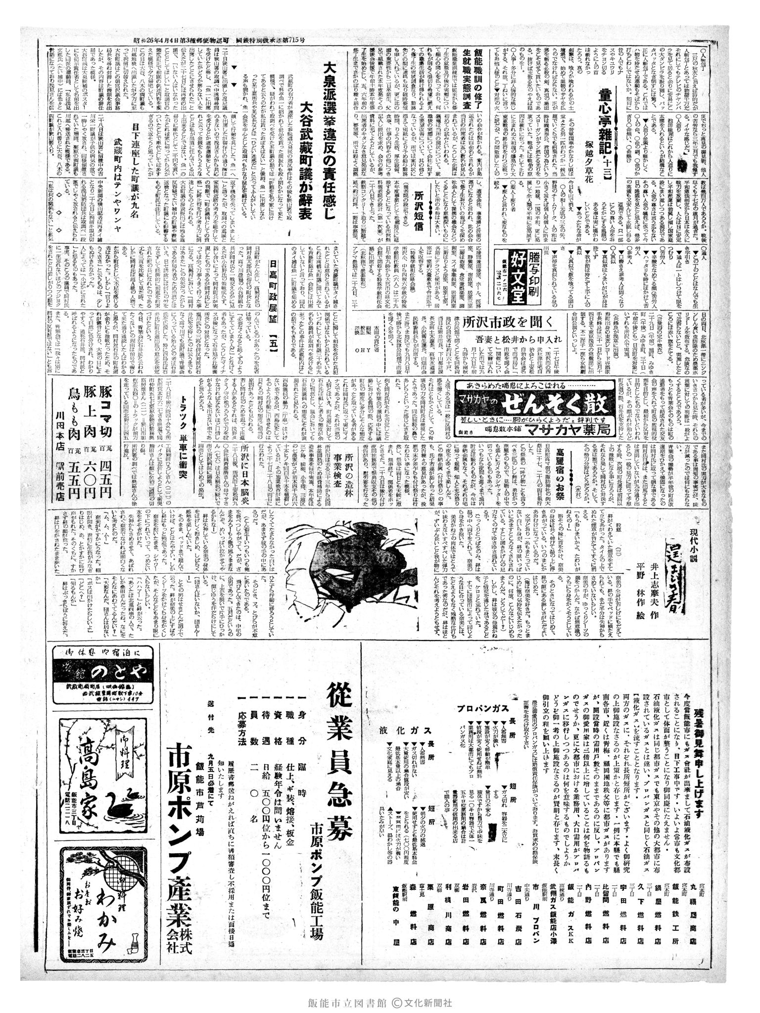 昭和37年8月30日2面 (第4246号) 