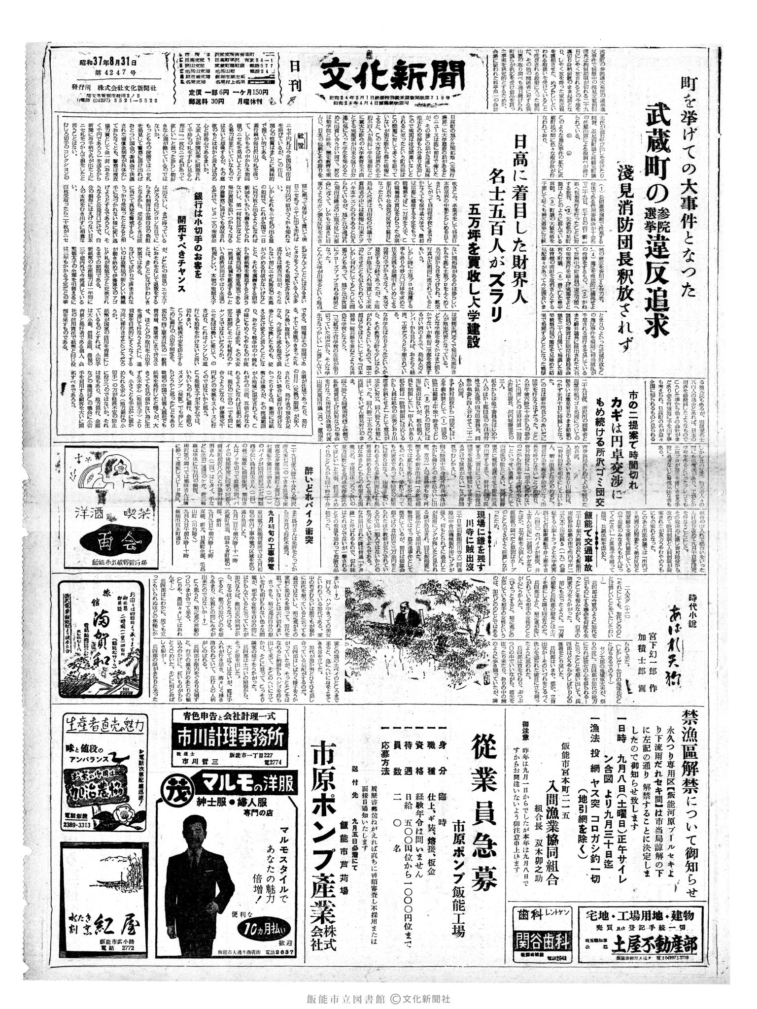 昭和37年8月31日1面 (第4247号) 