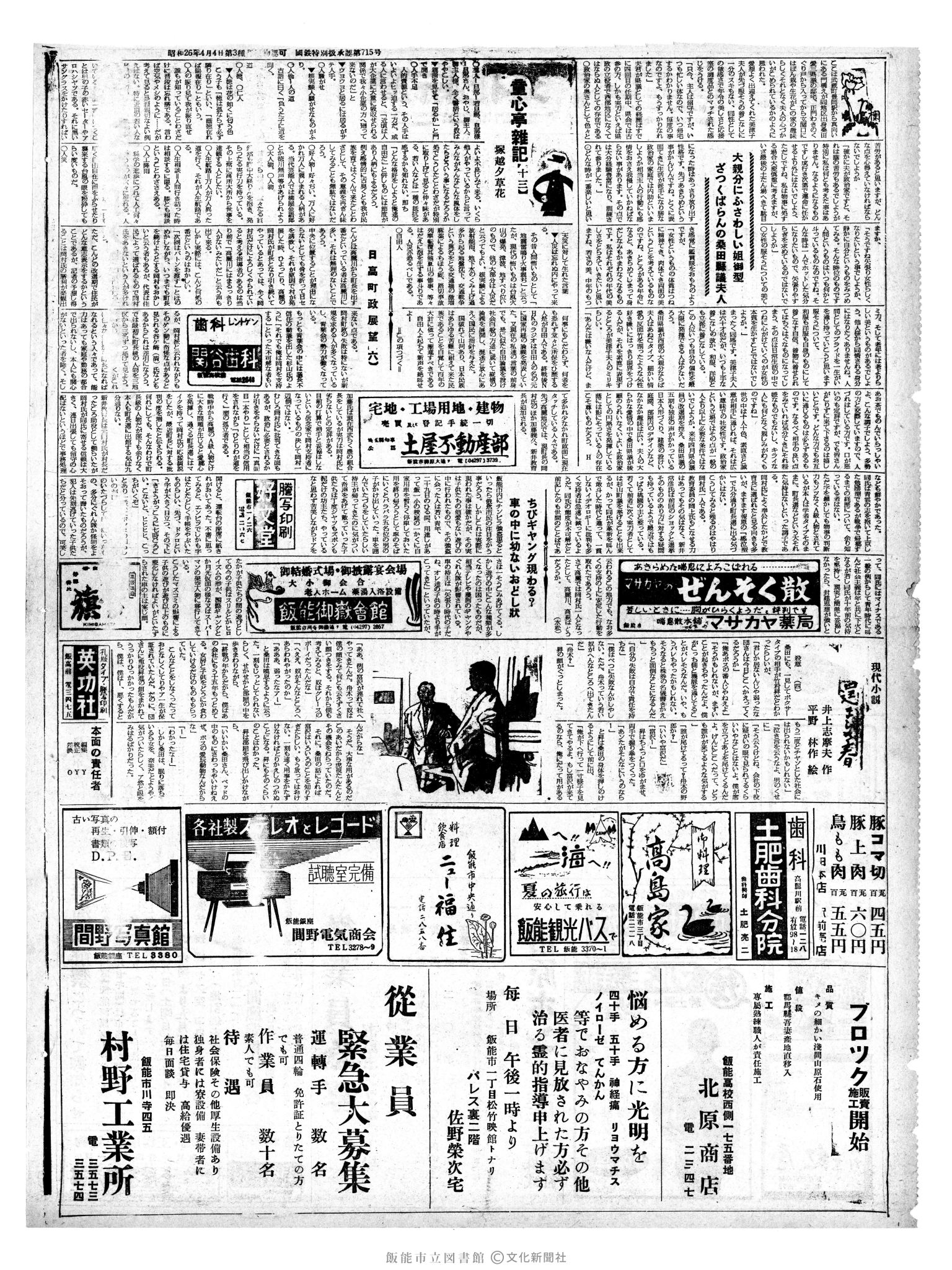 昭和37年8月31日2面 (第4247号) 