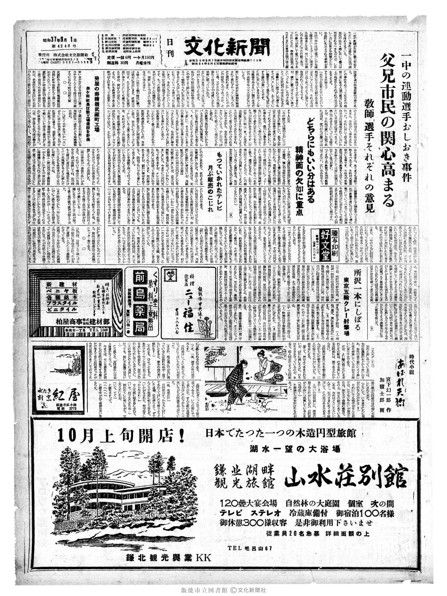 昭和37年9月1日1面 (第4248号) 