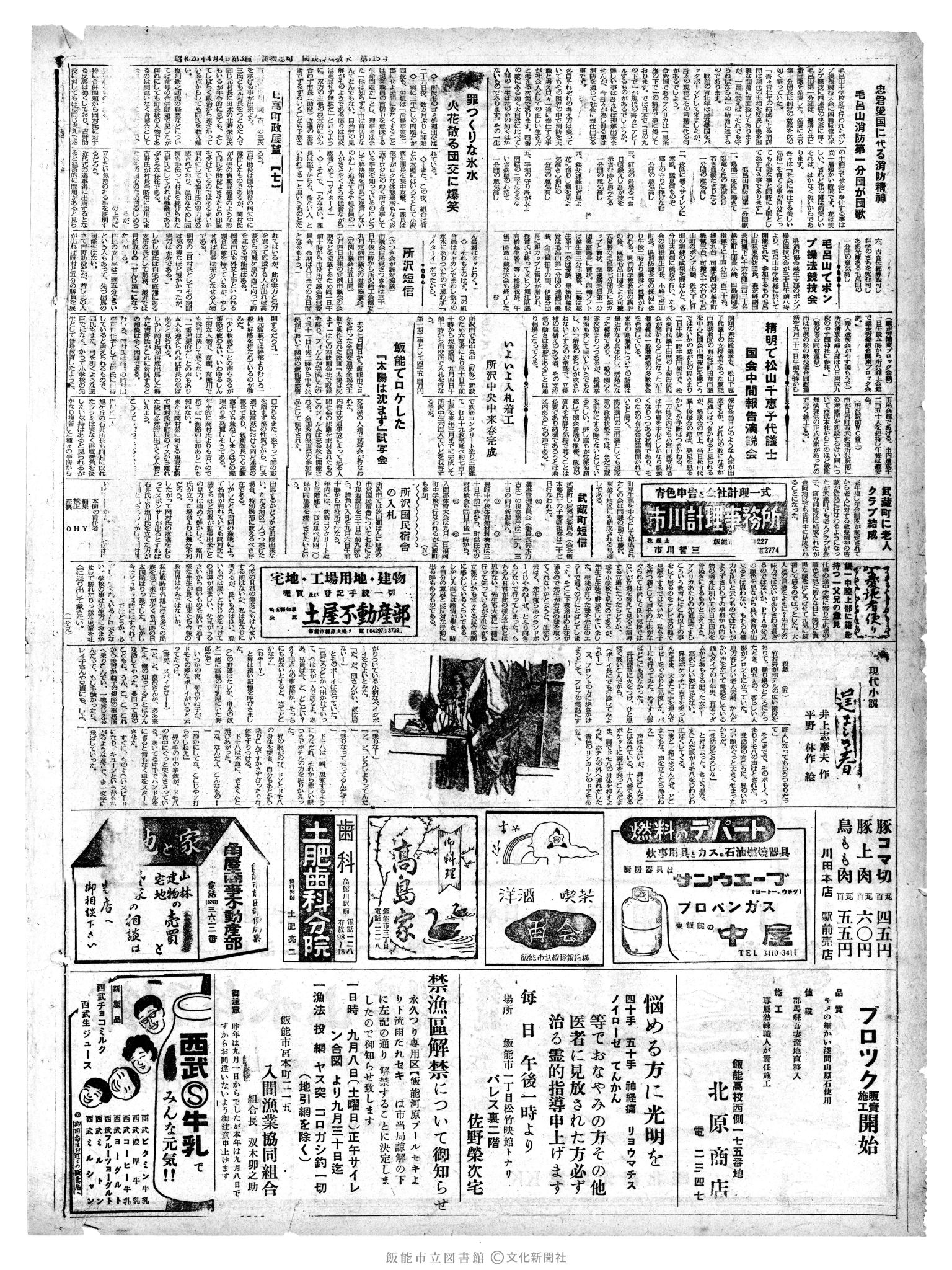 昭和37年9月1日2面 (第4248号) 