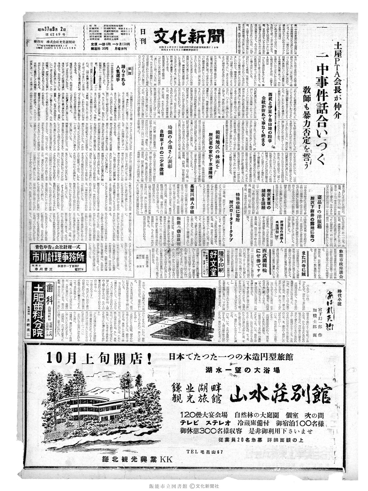 昭和37年9月2日1面 (第4249号) 