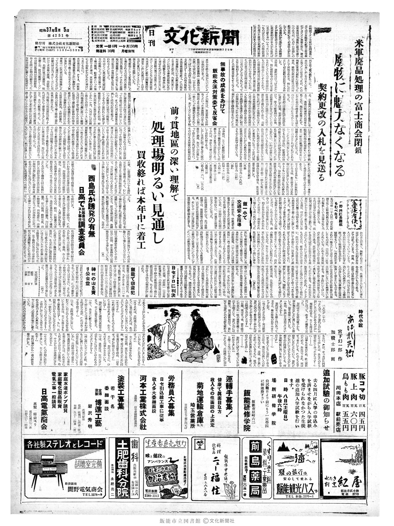 昭和37年9月5日1面 (第4251号) 