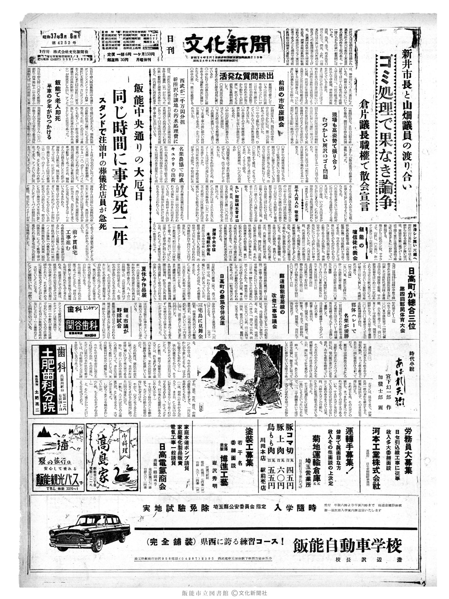 昭和37年9月6日1面 (第4252号) 