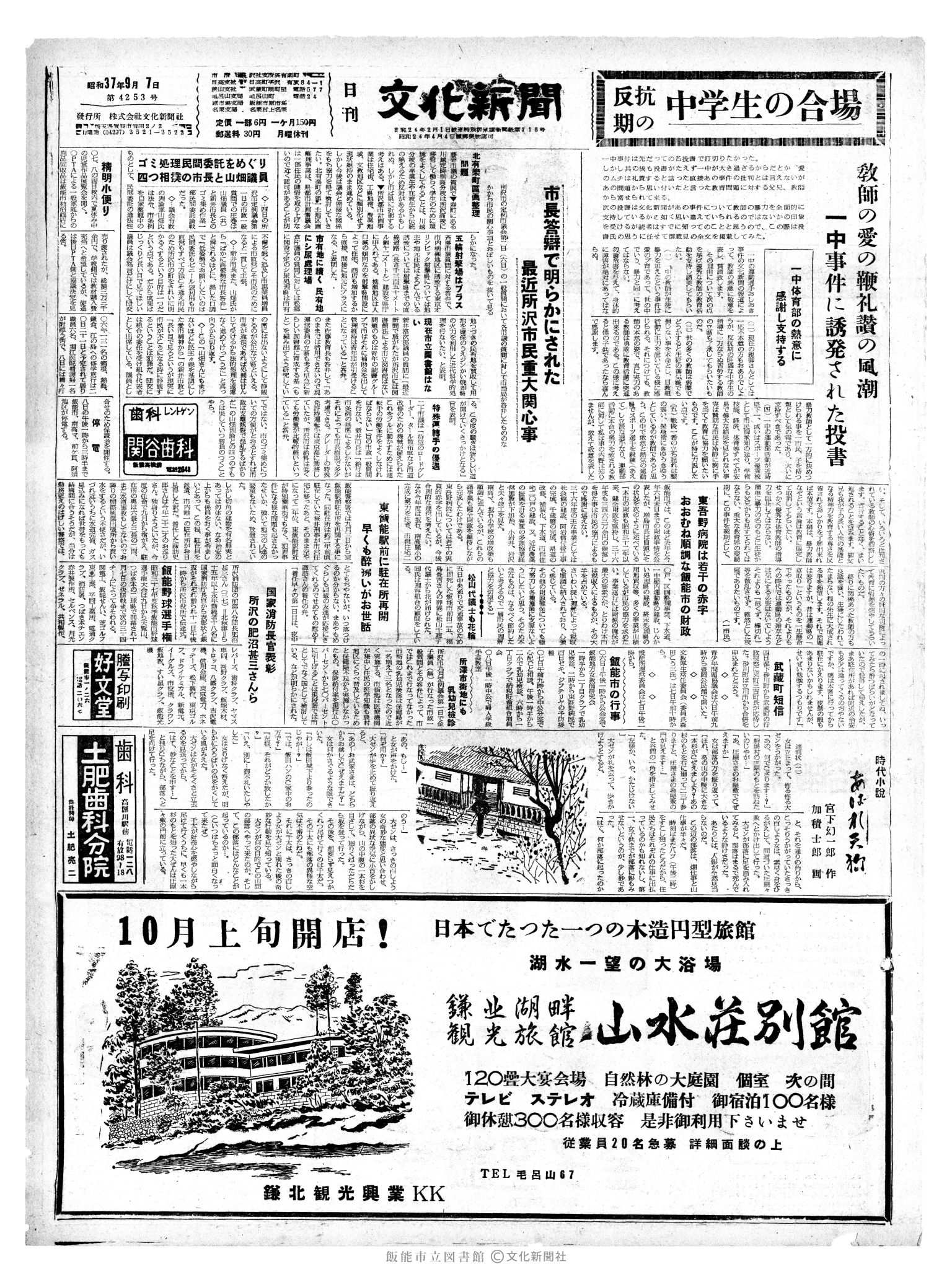 昭和37年9月7日1面 (第4253号) 