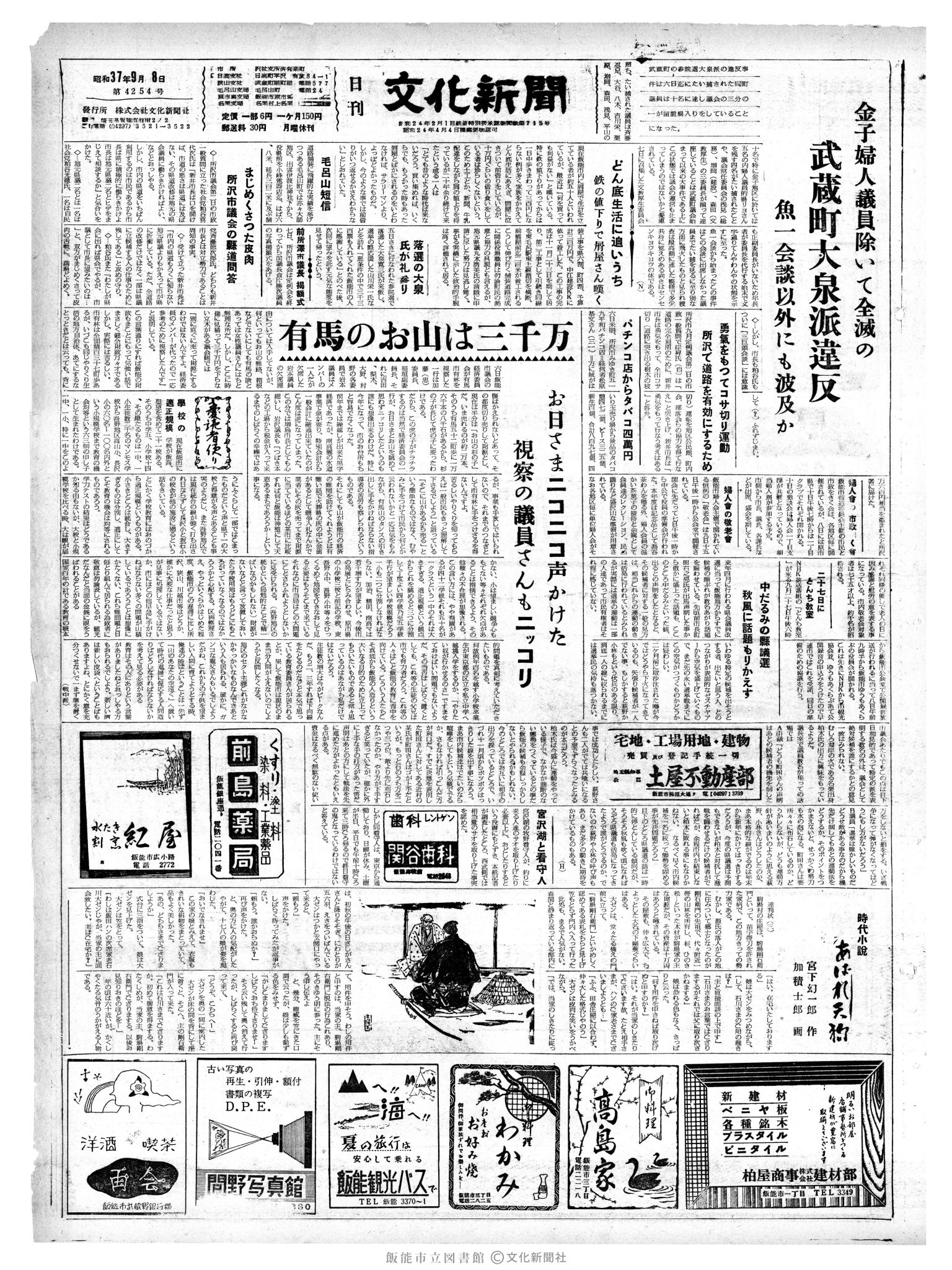 昭和37年9月8日1面 (第4254号) 