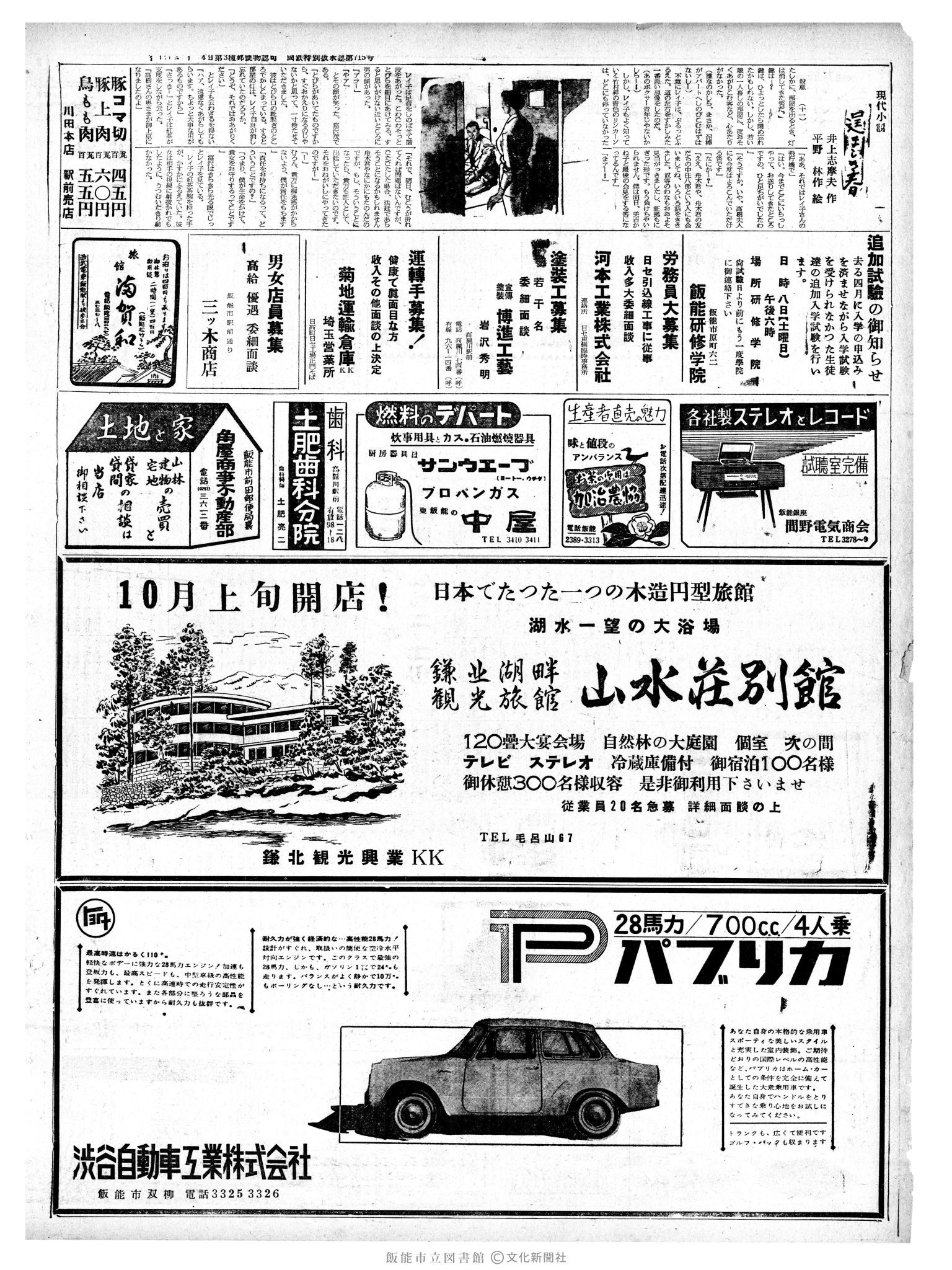 昭和37年9月8日2面 (第4254号) 