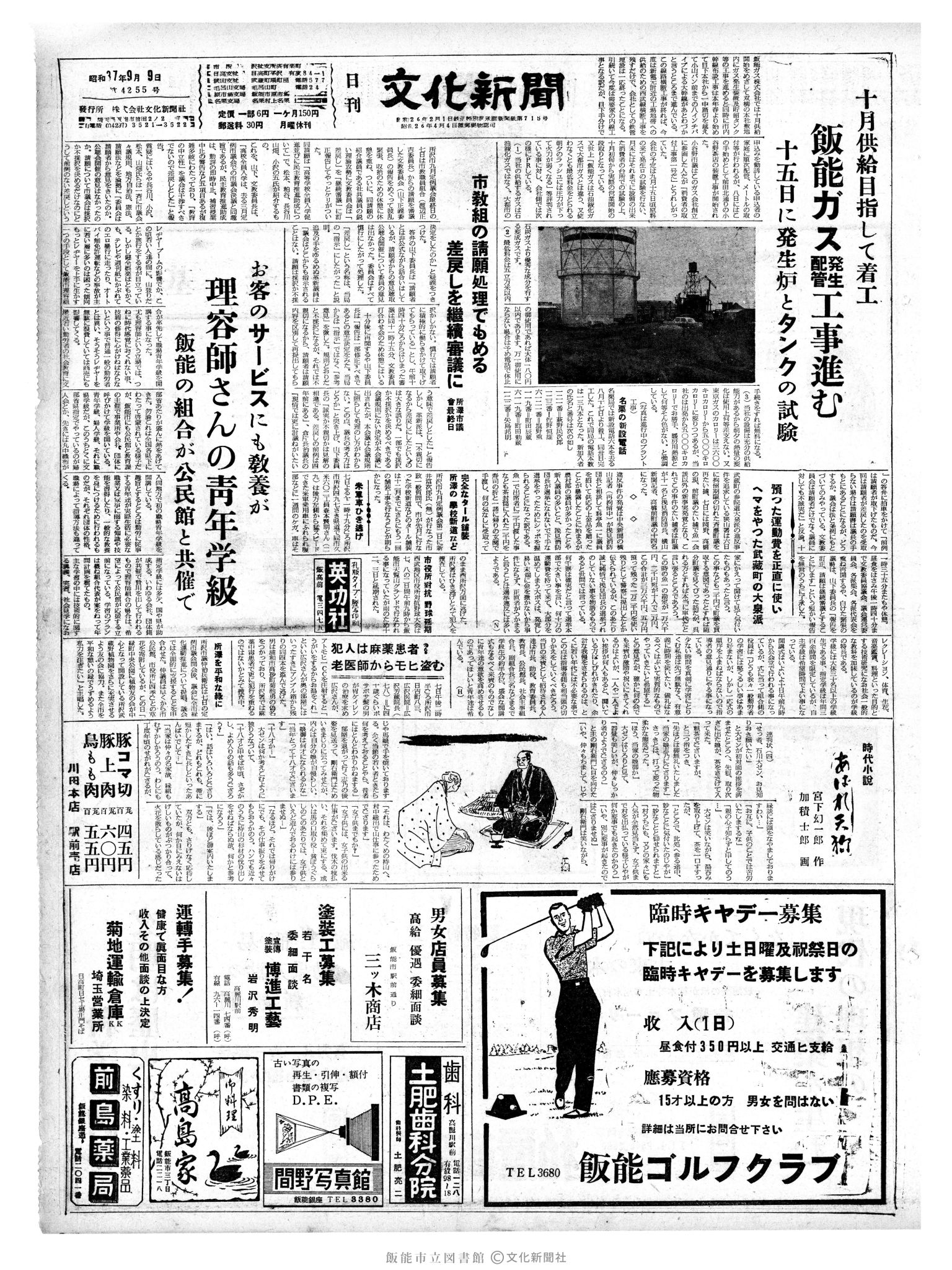 昭和37年9月9日1面 (第4255号) 