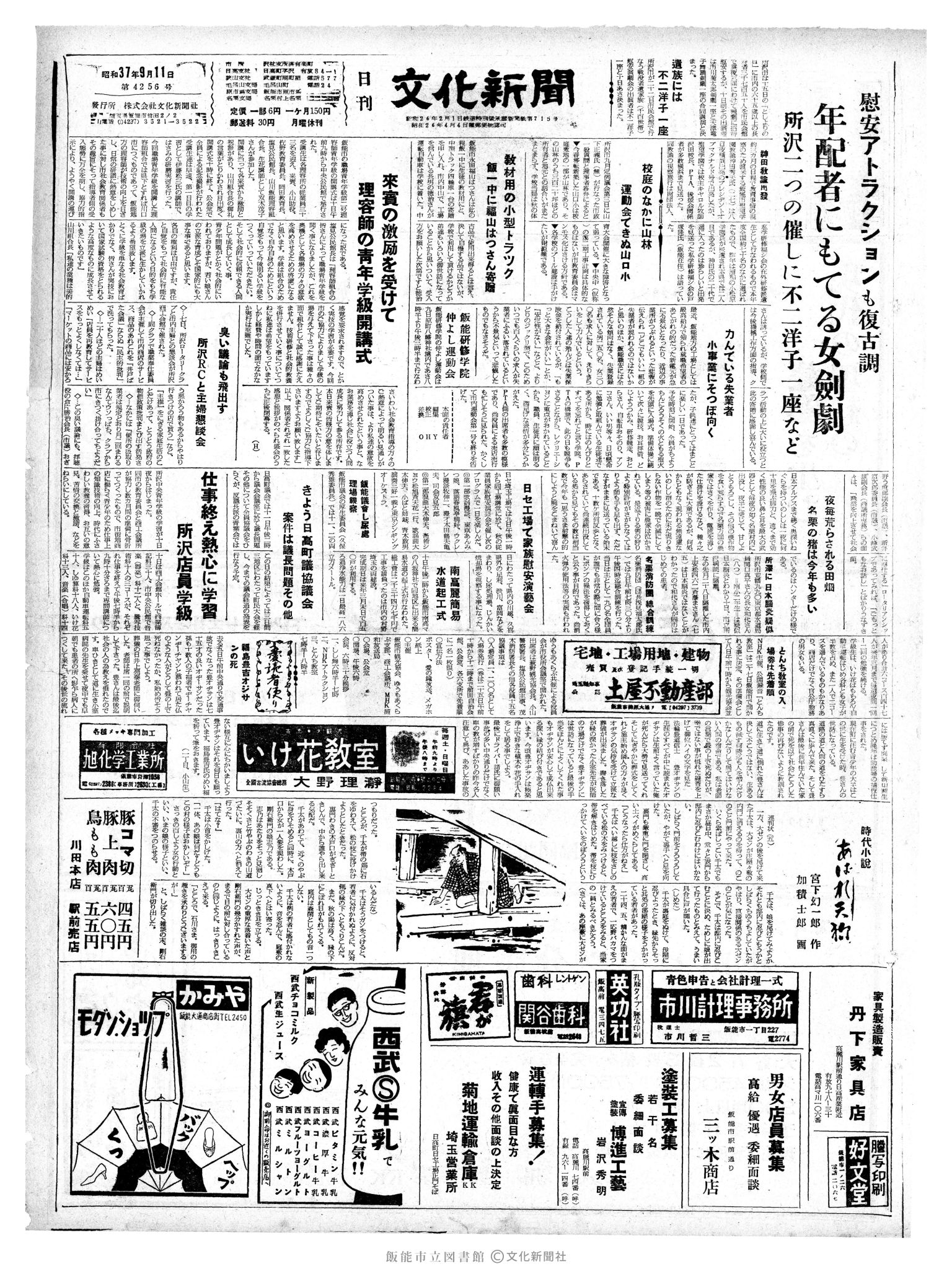 昭和37年9月11日1面 (第4256号) 