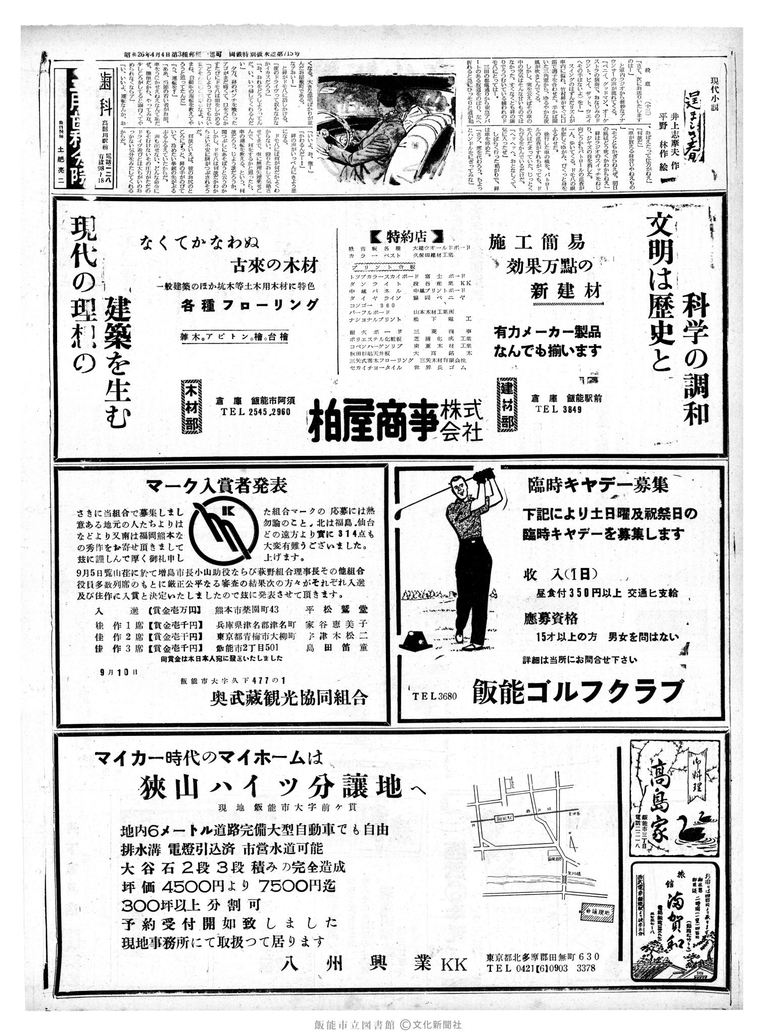 昭和37年9月11日2面 (第4256号) 