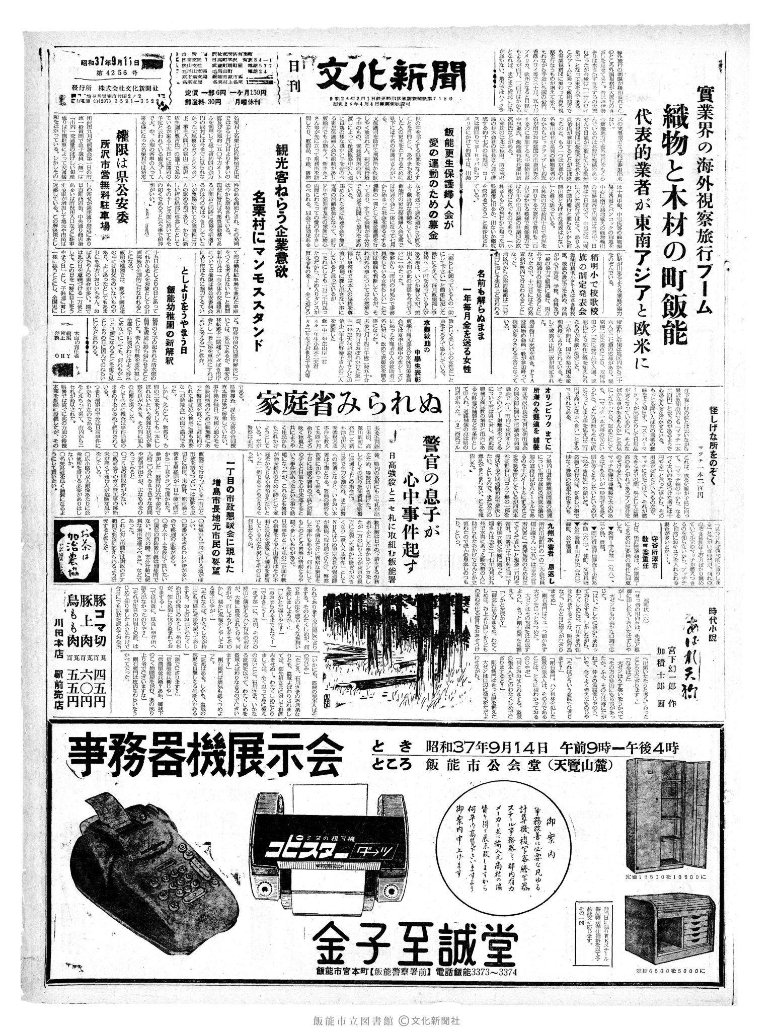 昭和37年9月12日1面 (第4257号) 日付誤植（9/11→9/12）号数誤植（4256→4257）