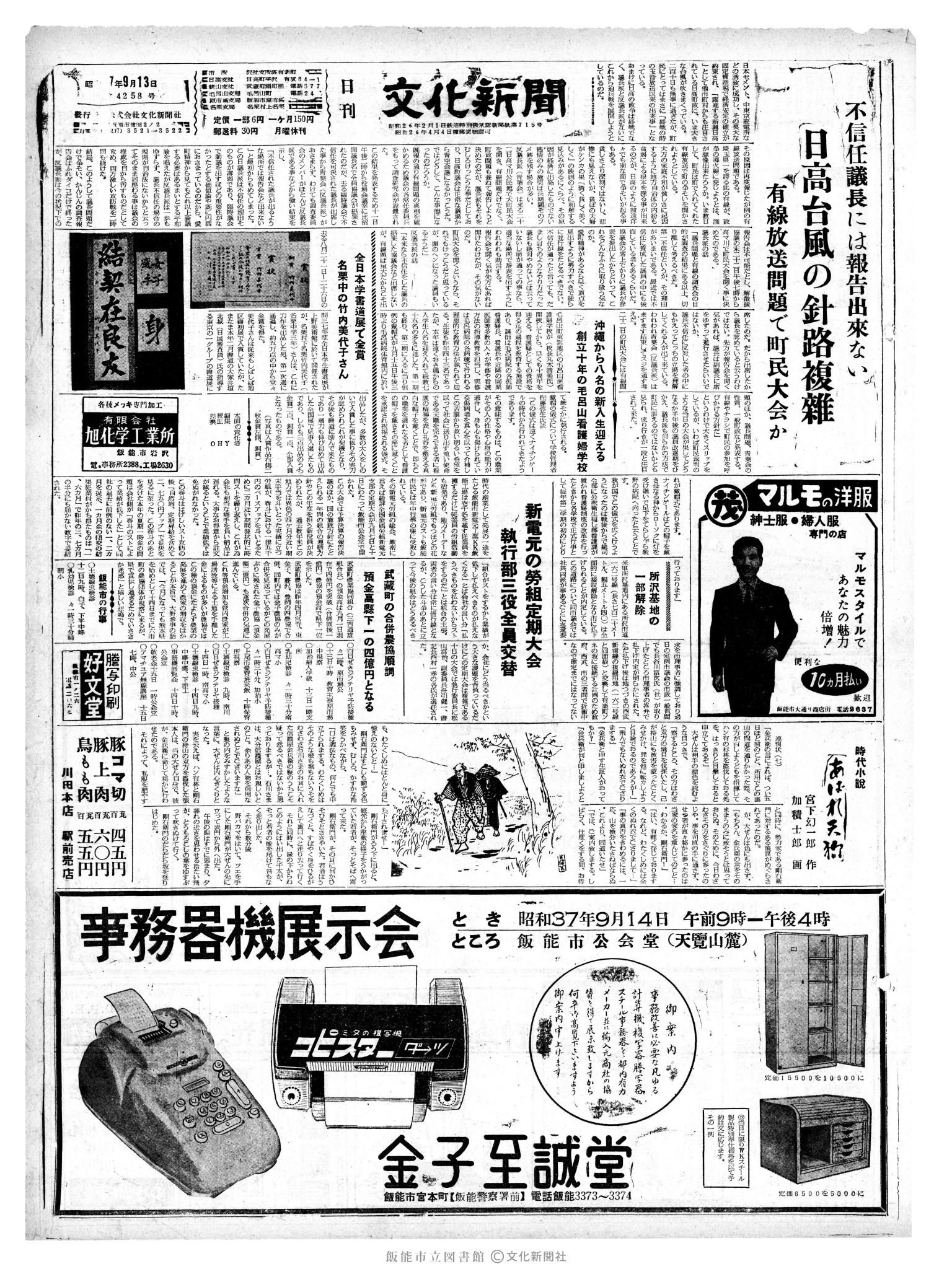 昭和37年9月13日1面 (第4258号) 