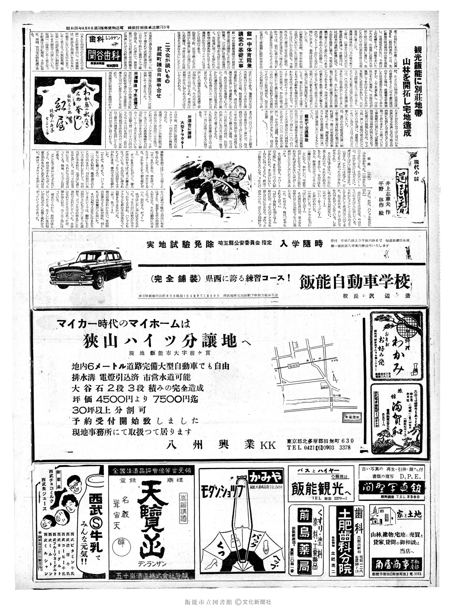 昭和37年9月13日2面 (第4258号) 