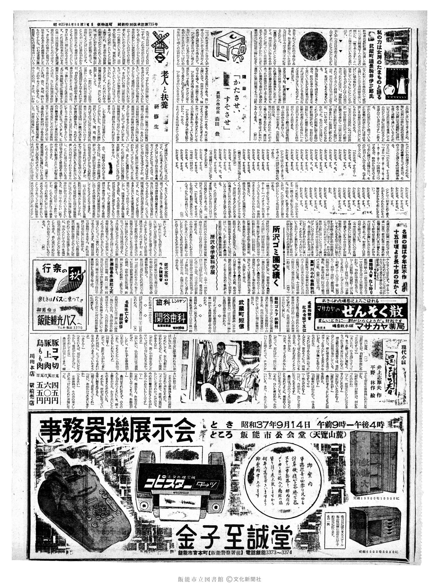 昭和37年9月14日2面 (第4259号) 