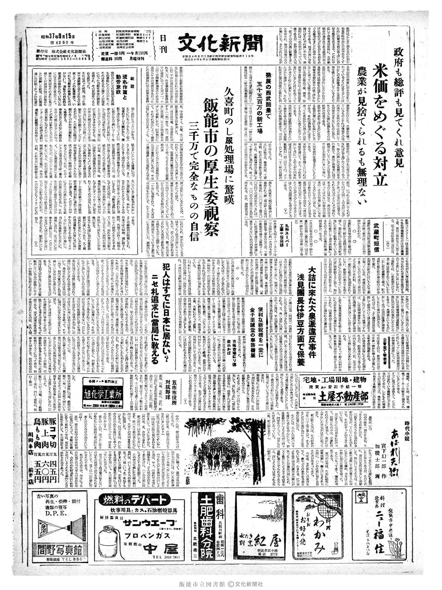 昭和37年9月15日1面 (第4260号) 