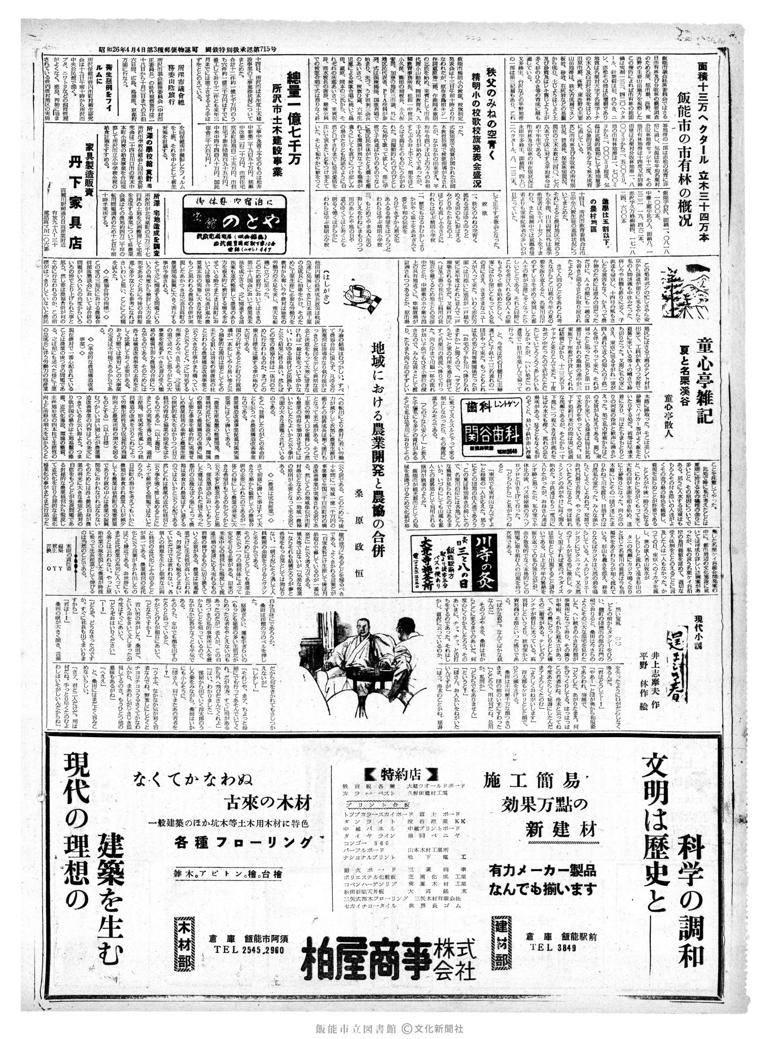 昭和37年9月15日2面 (第4260号) 