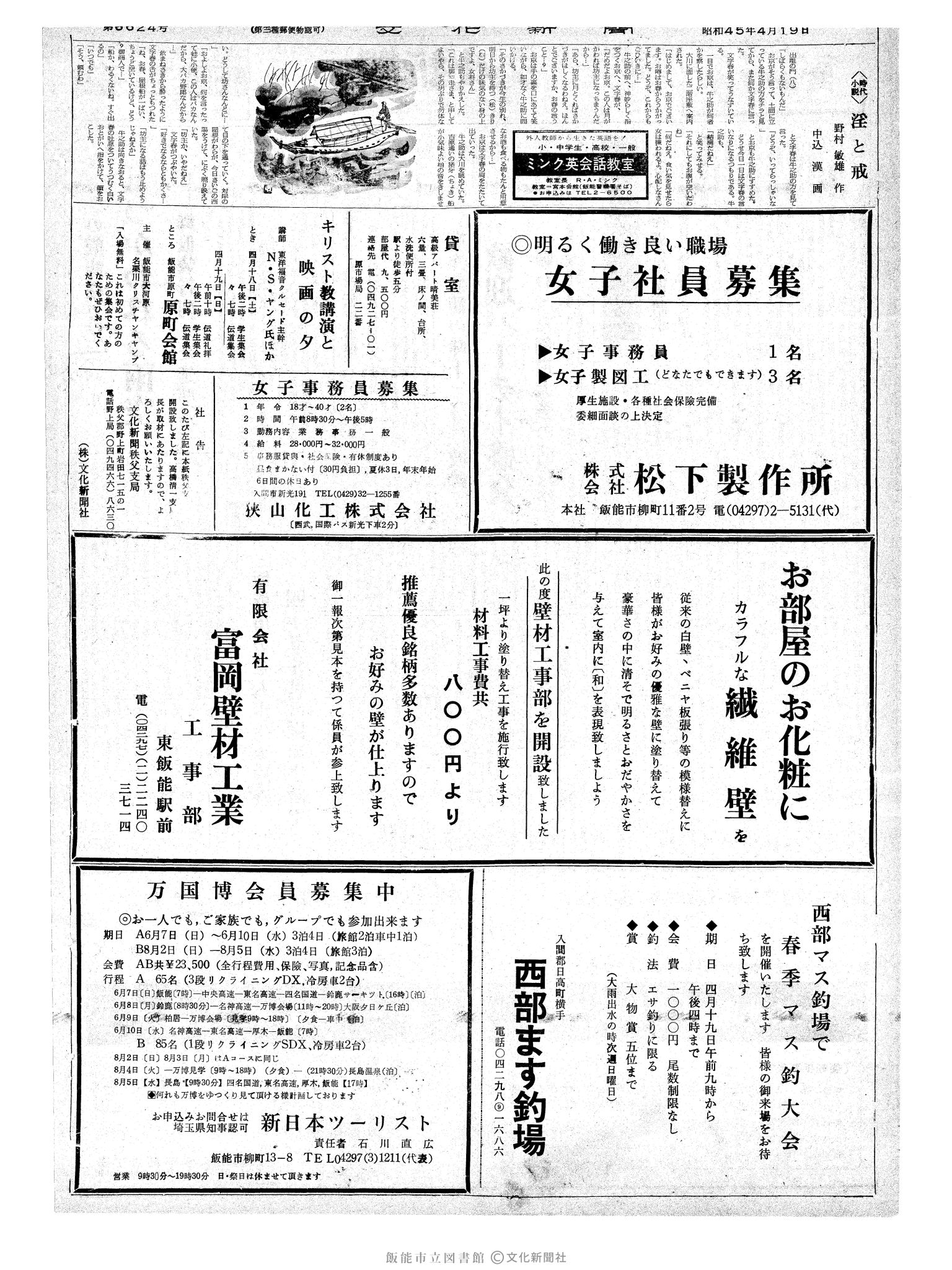 昭和45年4月19日2面 (第6624号) 