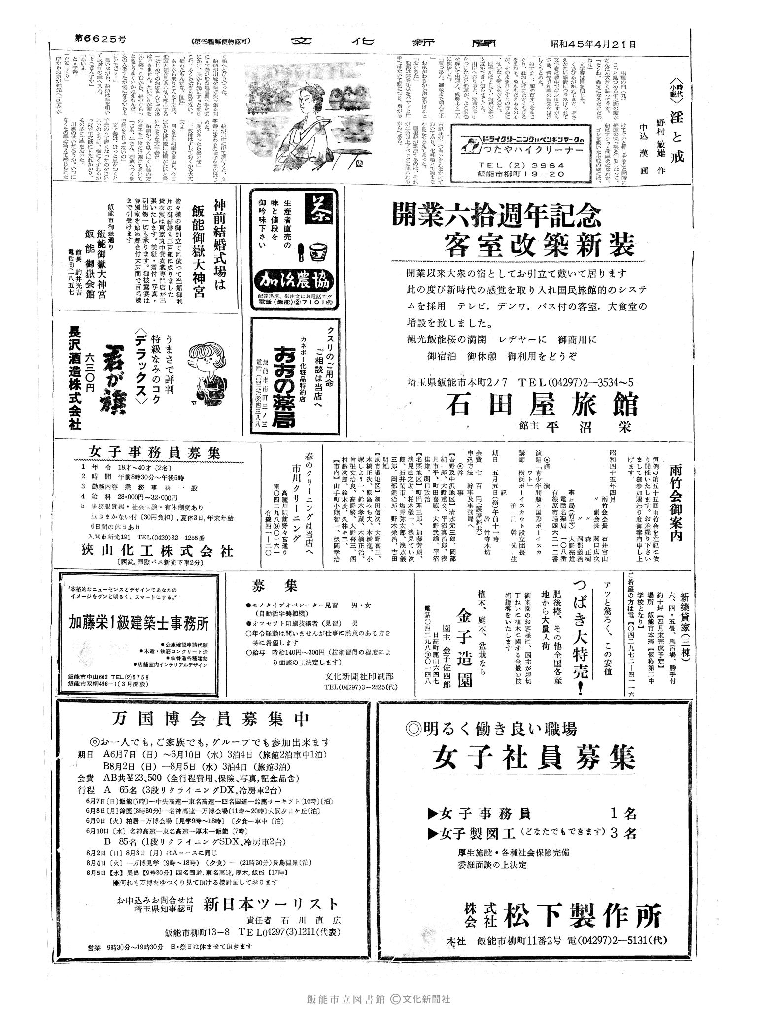 昭和45年4月21日2面 (第6625号) 