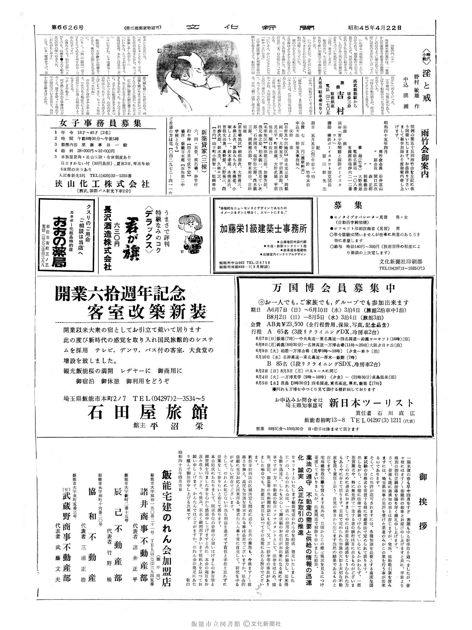 昭和45年4月22日2面 (第6626号) 