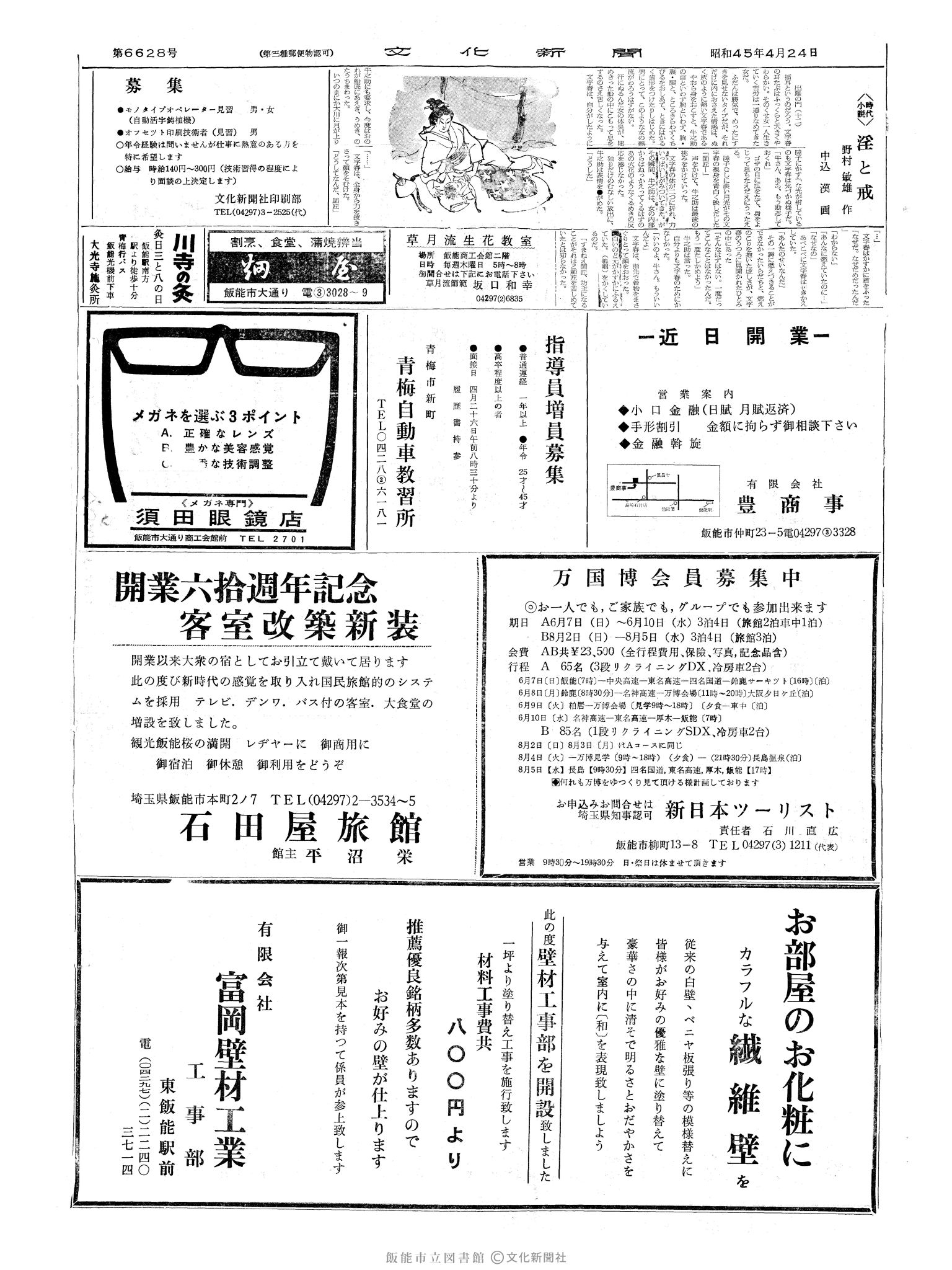 昭和45年4月24日2面 (第6628号) 