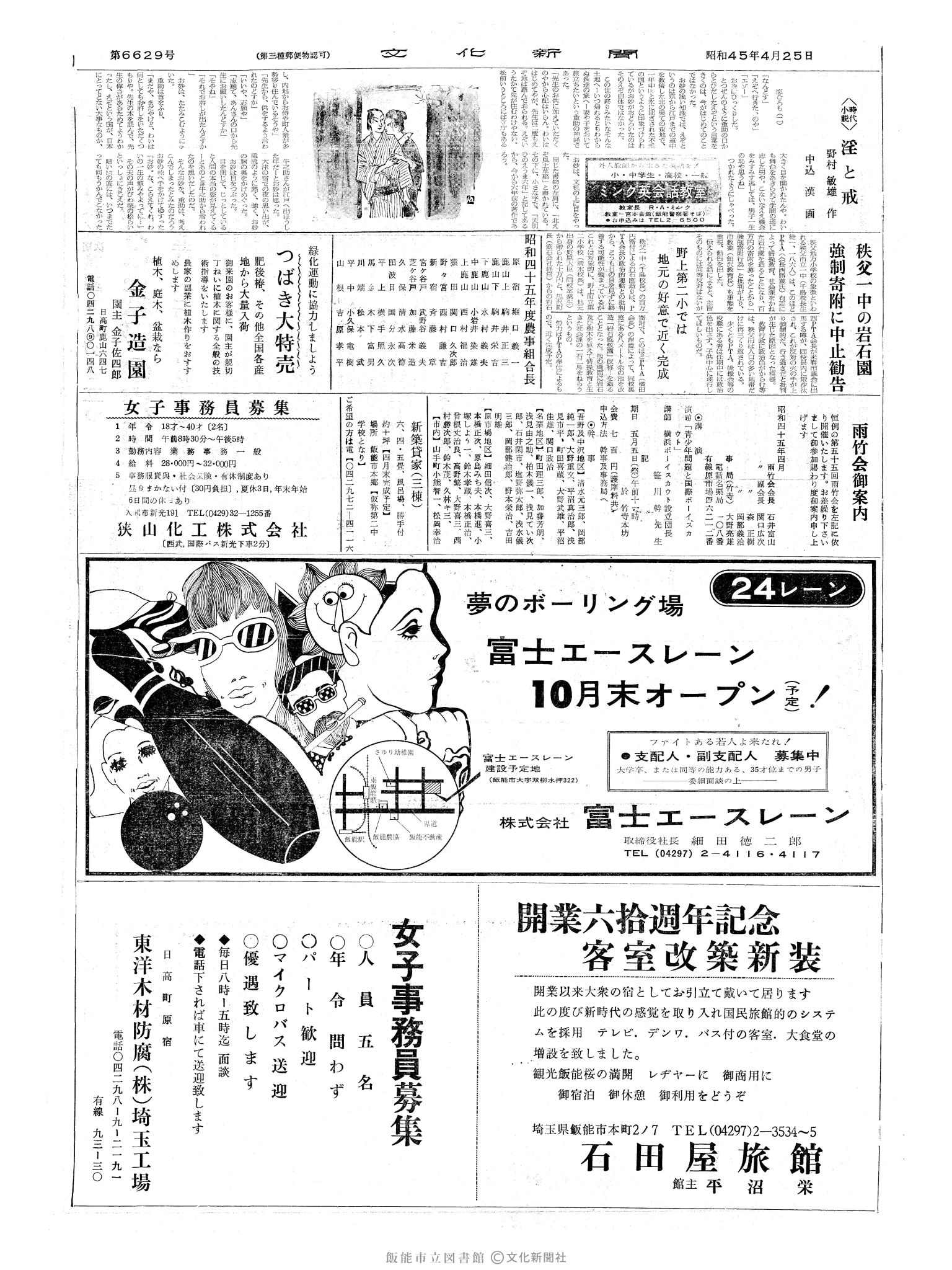 昭和45年4月25日2面 (第6629号) 