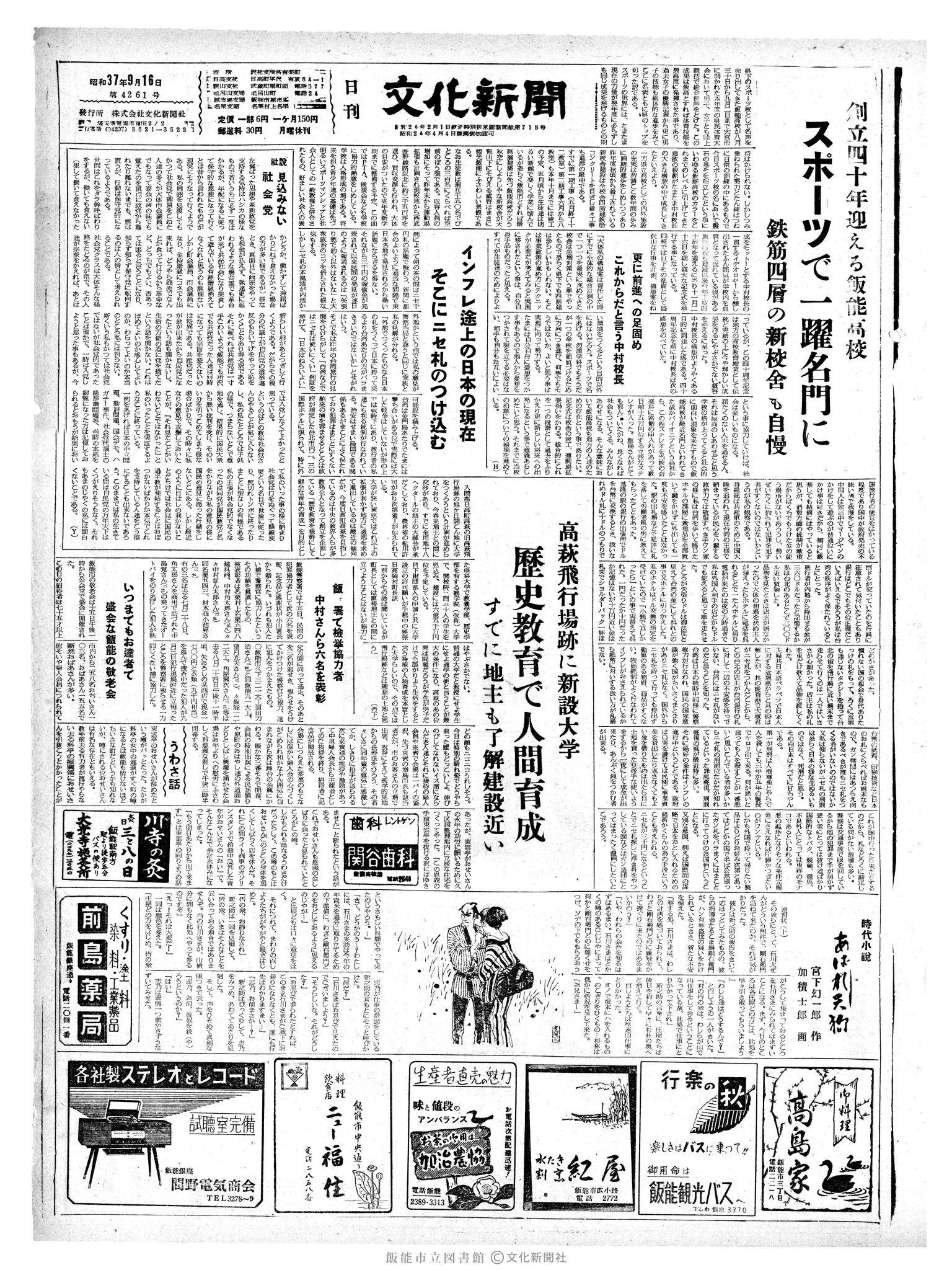 昭和37年9月16日1面 (第4261号) 