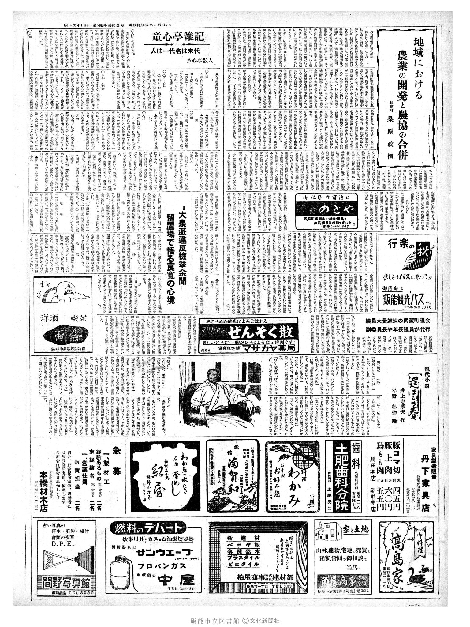 昭和37年9月16日2面 (第4261号) 