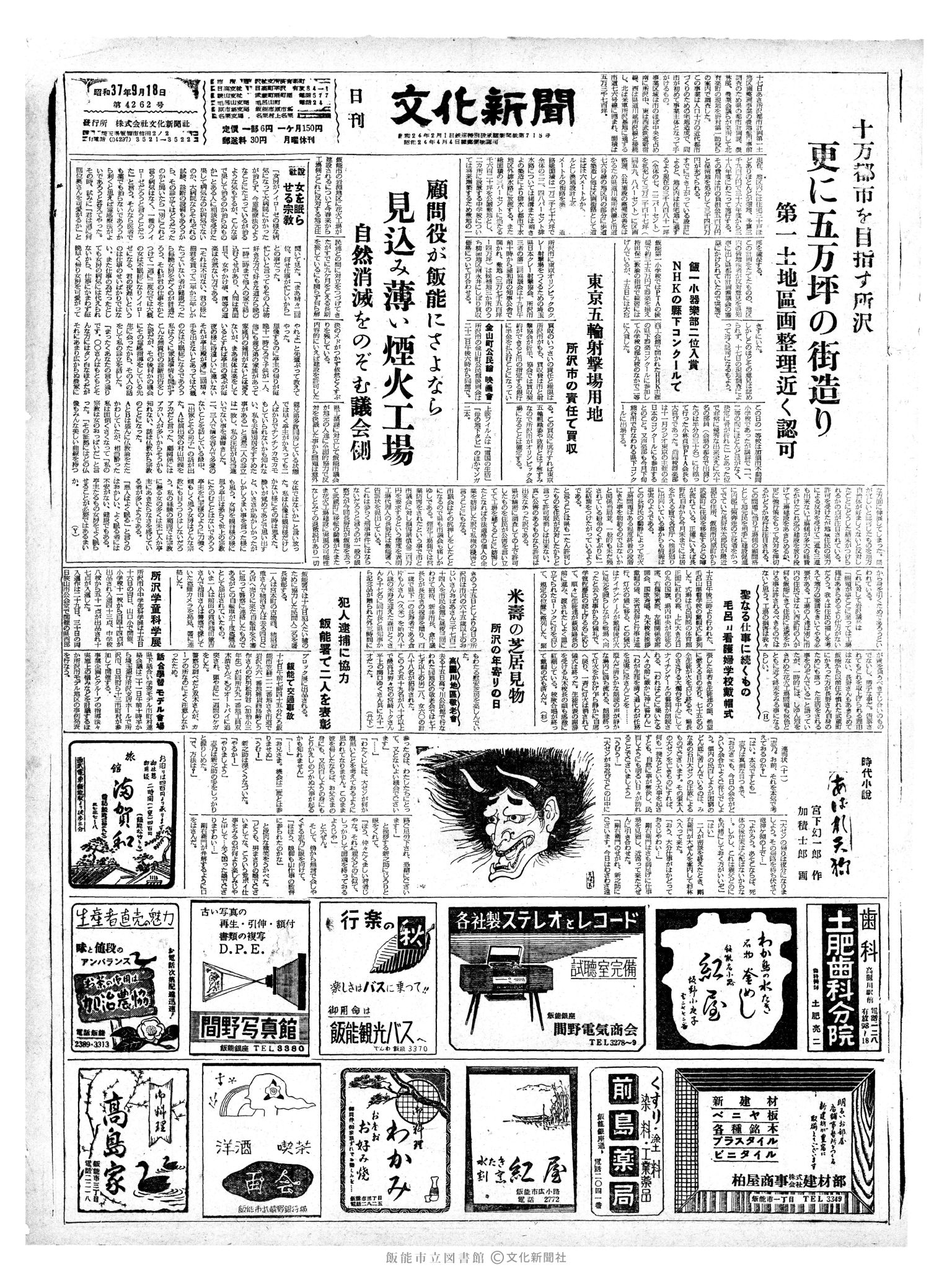 昭和37年9月18日1面 (第4262号) 