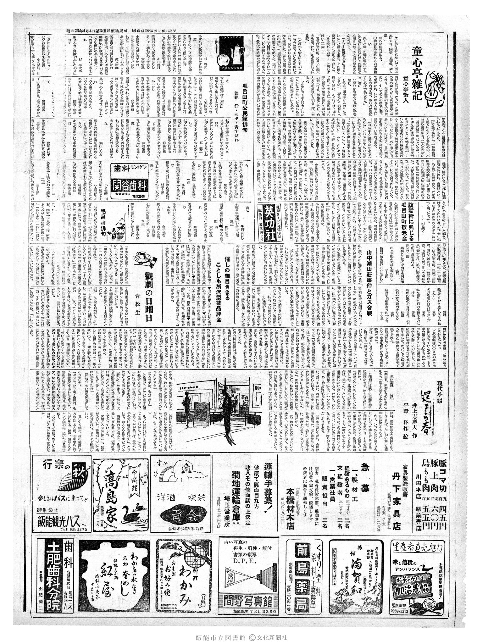 昭和37年9月18日2面 (第4262号) 