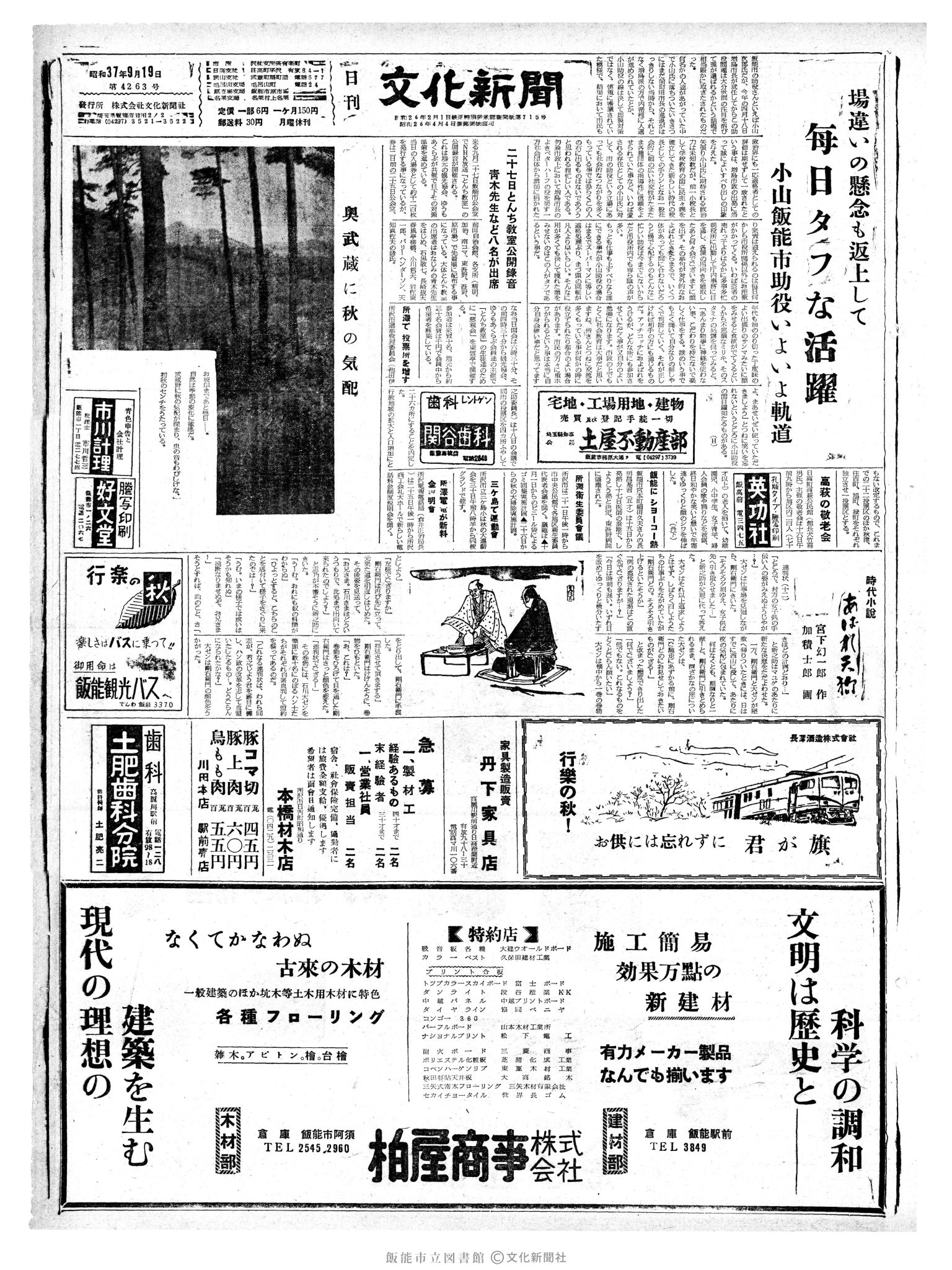 昭和37年9月19日1面 (第4263号) 