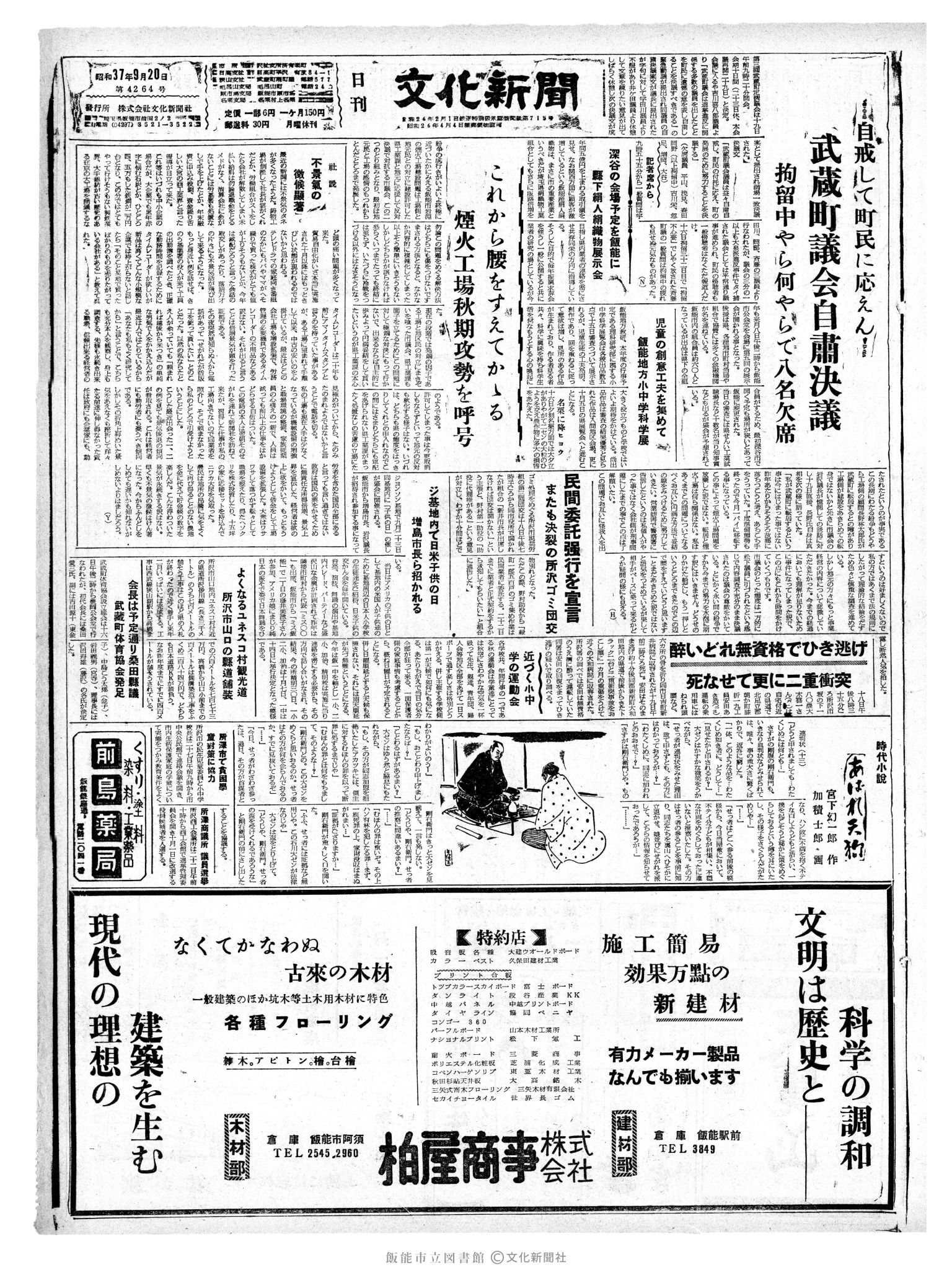 昭和37年9月20日1面 (第4264号) 