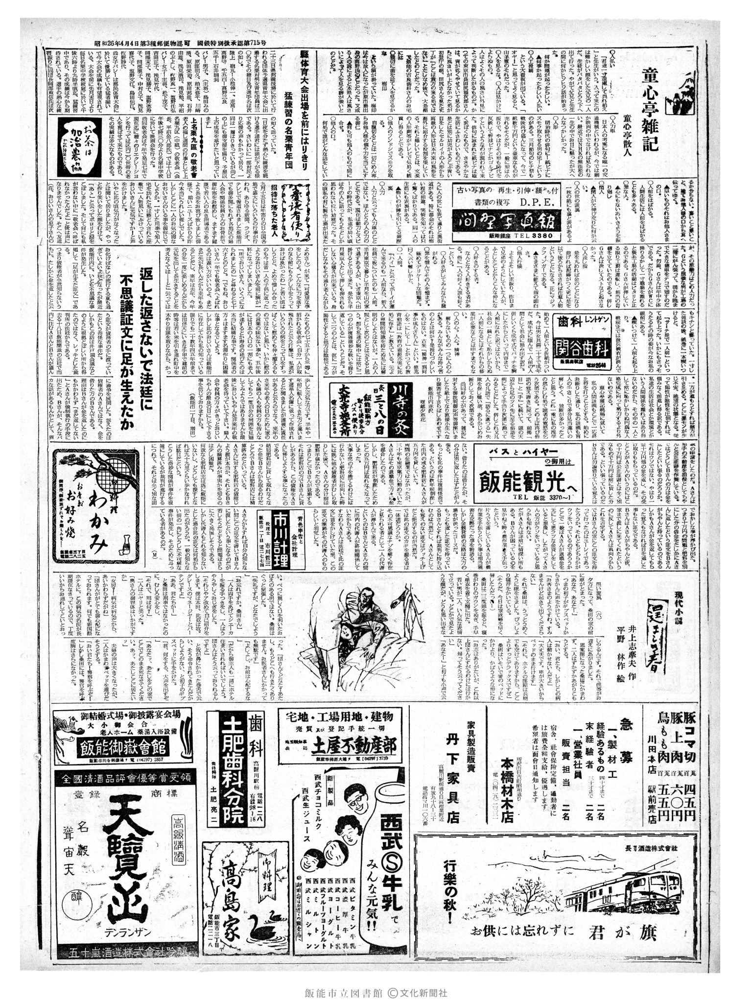 昭和37年9月20日2面 (第4264号) 