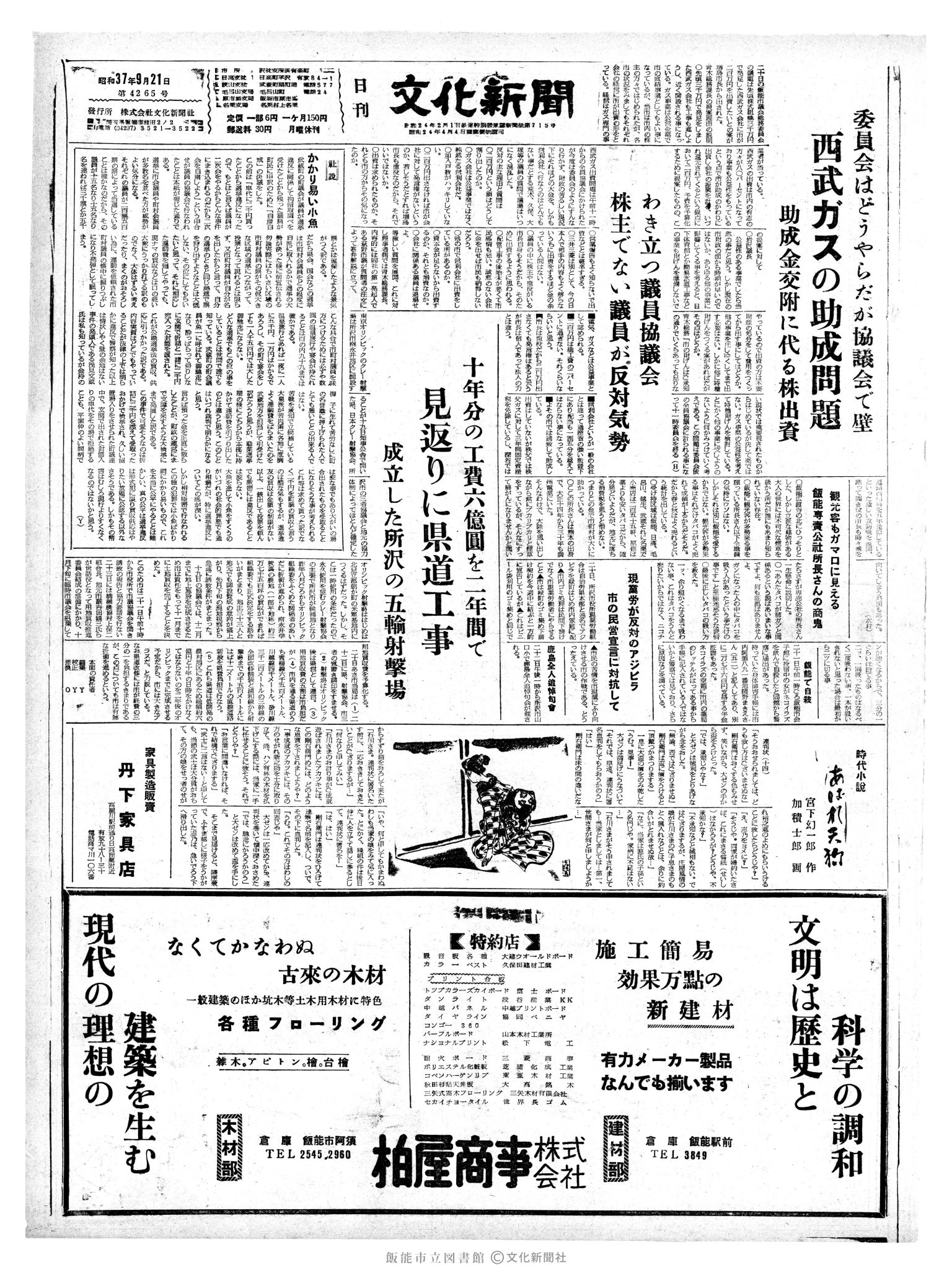 昭和37年9月21日1面 (第4265号) 