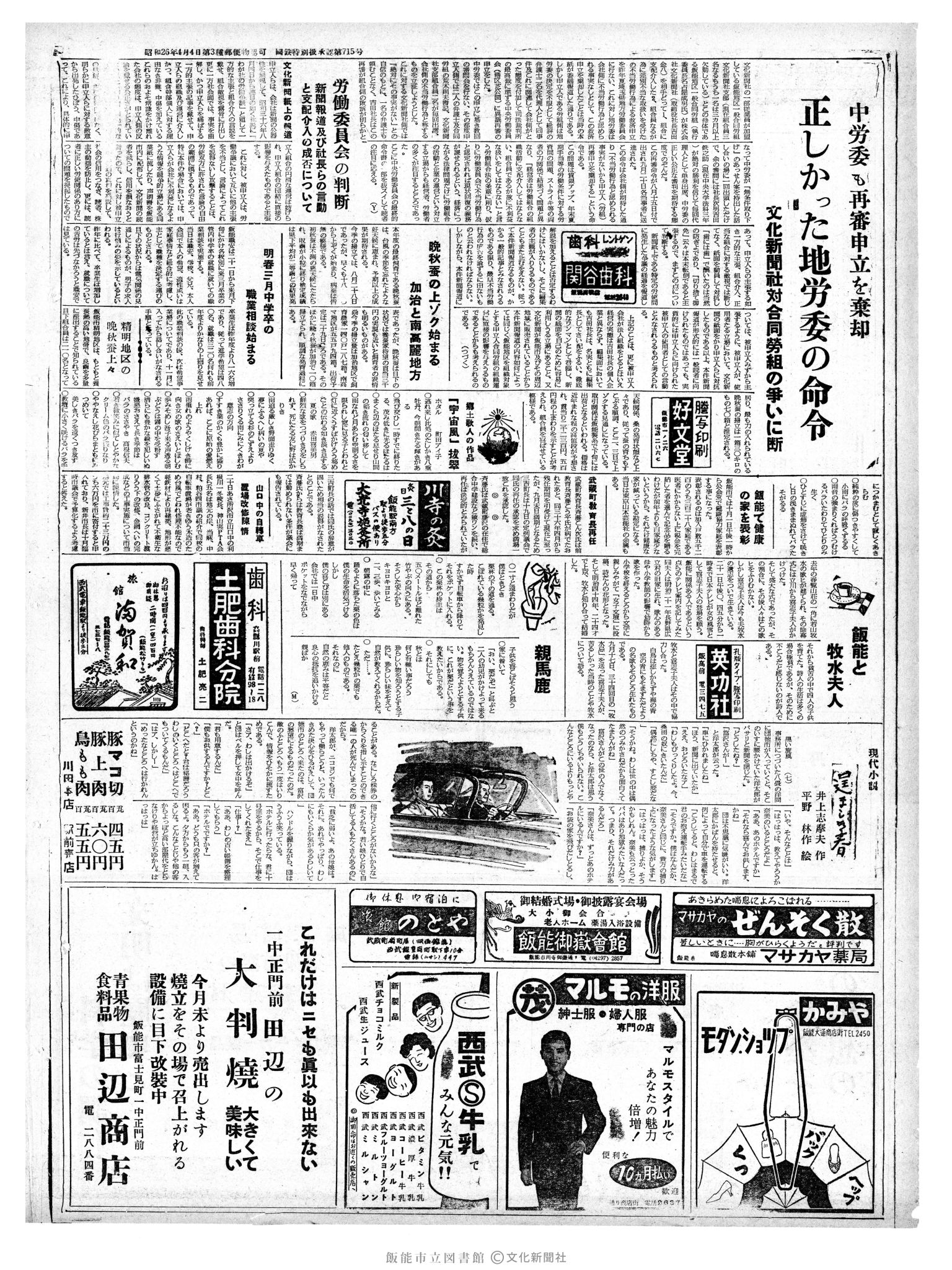 昭和37年9月21日2面 (第4265号) 