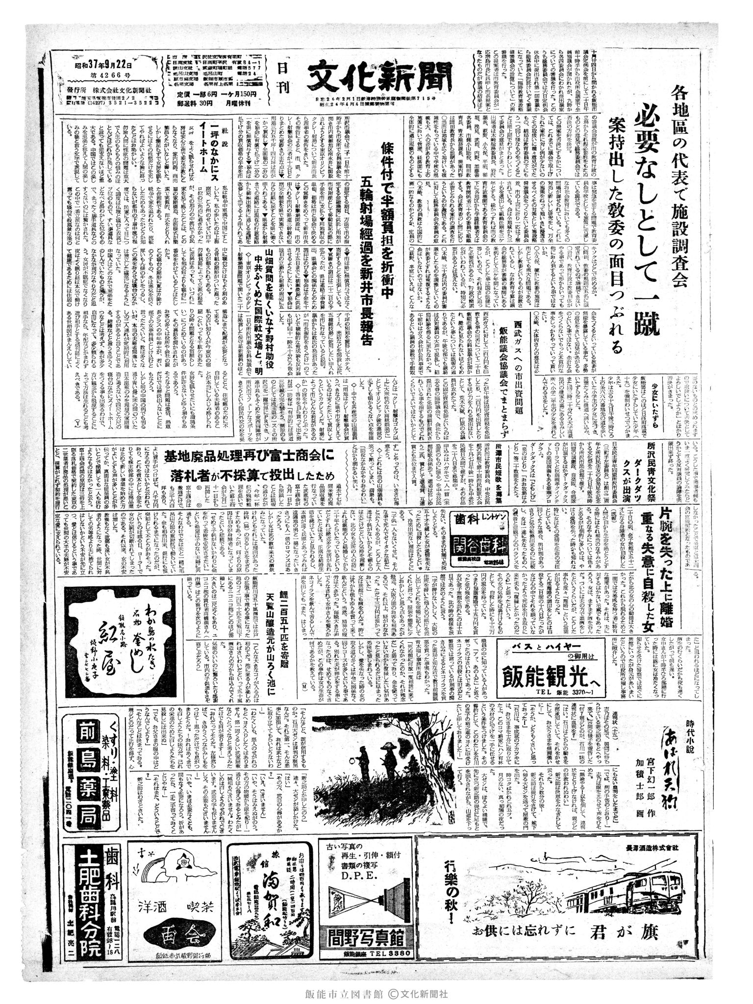 昭和37年9月22日1面 (第4266号) 