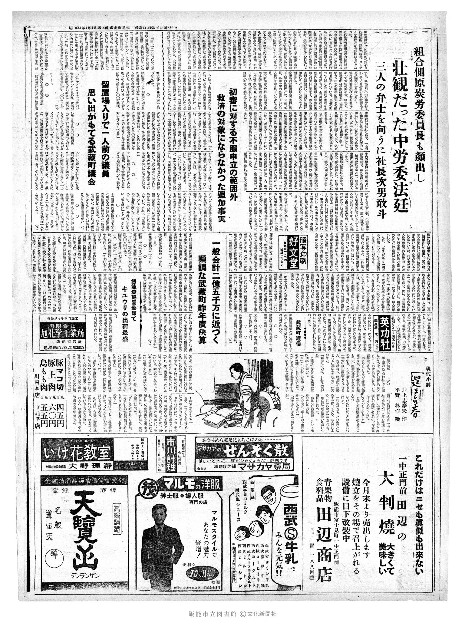 昭和37年9月22日2面 (第4266号) 