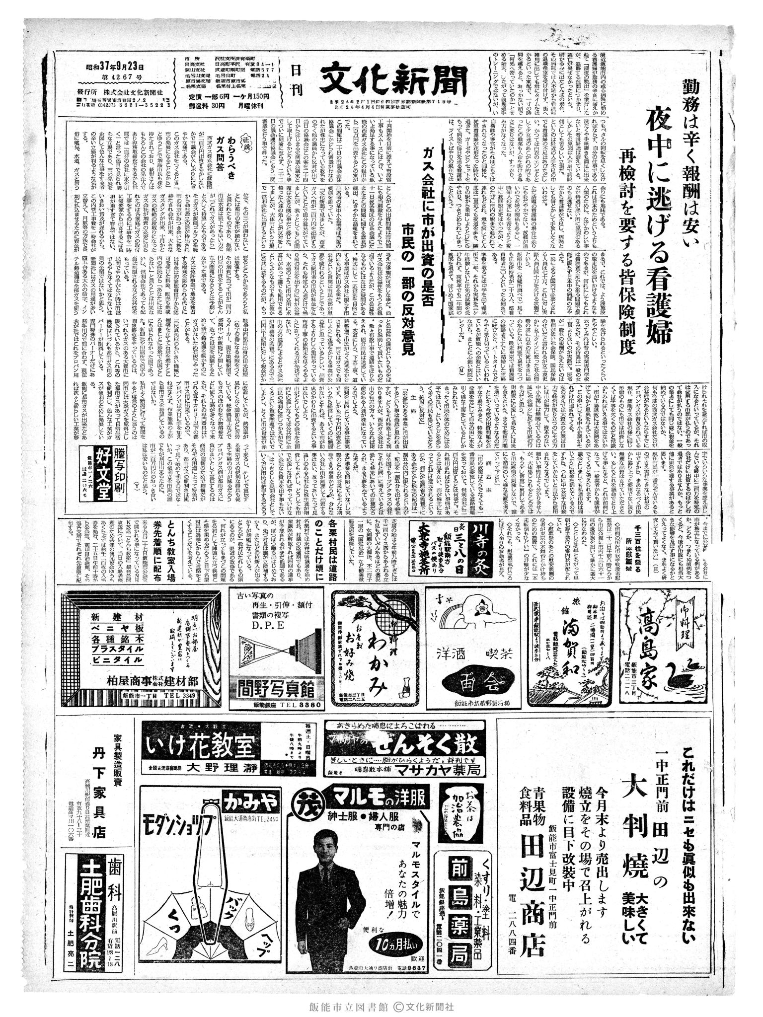 昭和37年9月23日1面 (第4267号) 