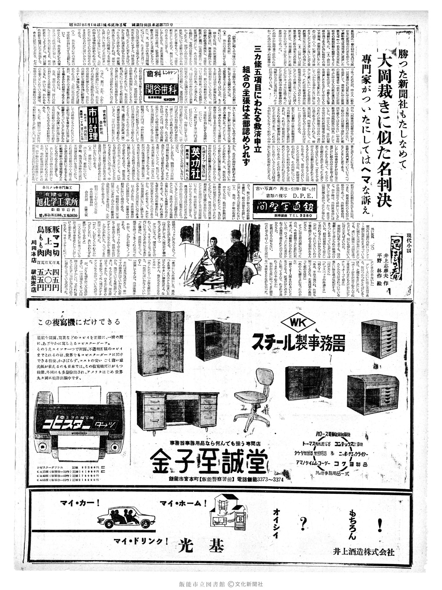 昭和37年9月23日2面 (第4267号) 