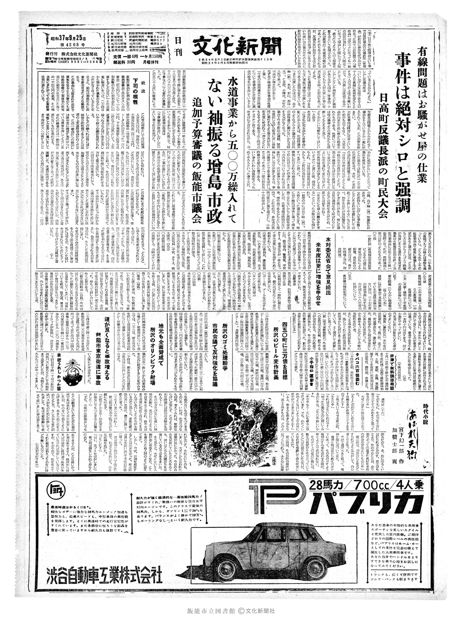 昭和37年9月25日1面 (第4268号) 