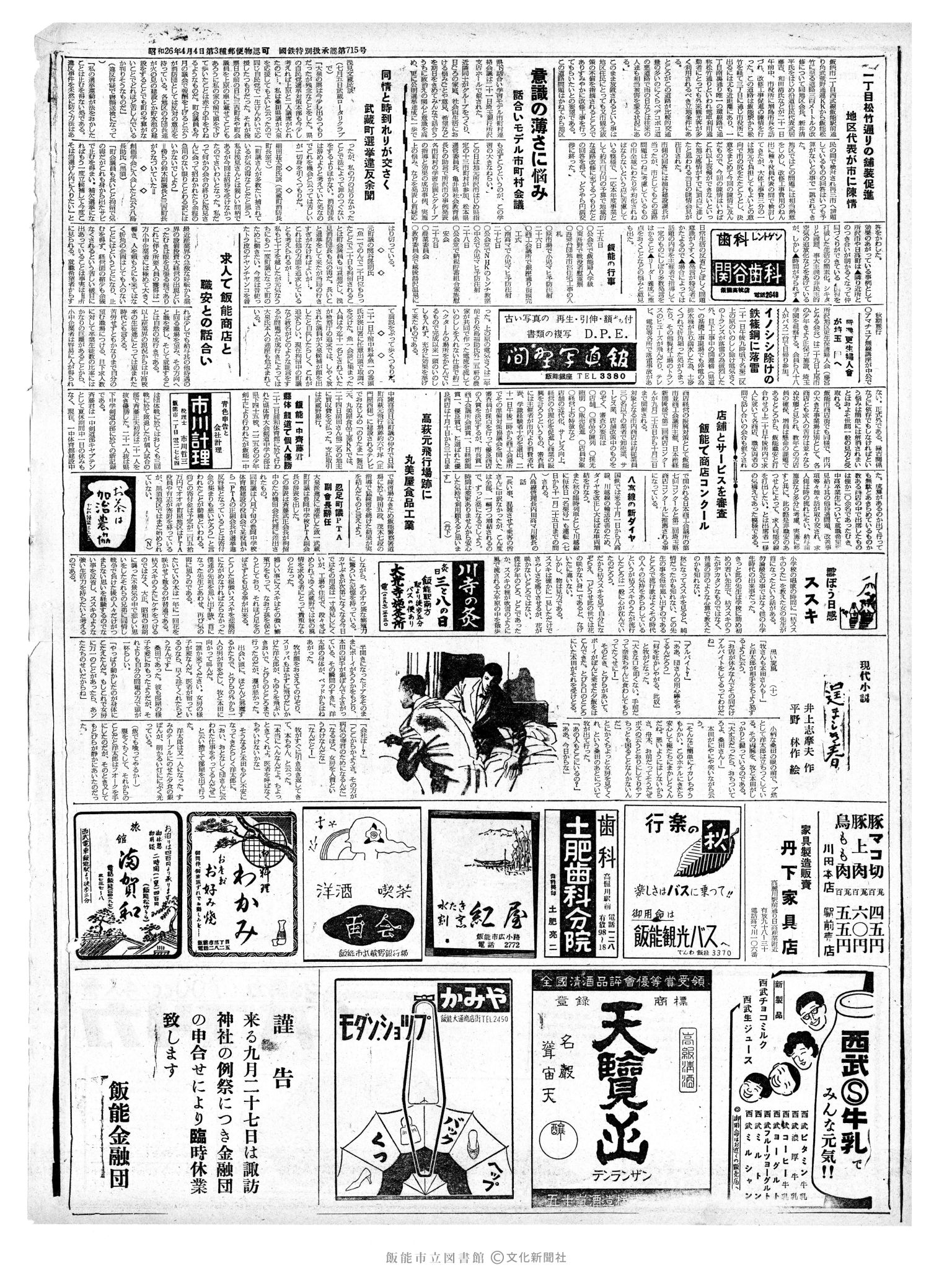 昭和37年9月25日2面 (第4268号) 