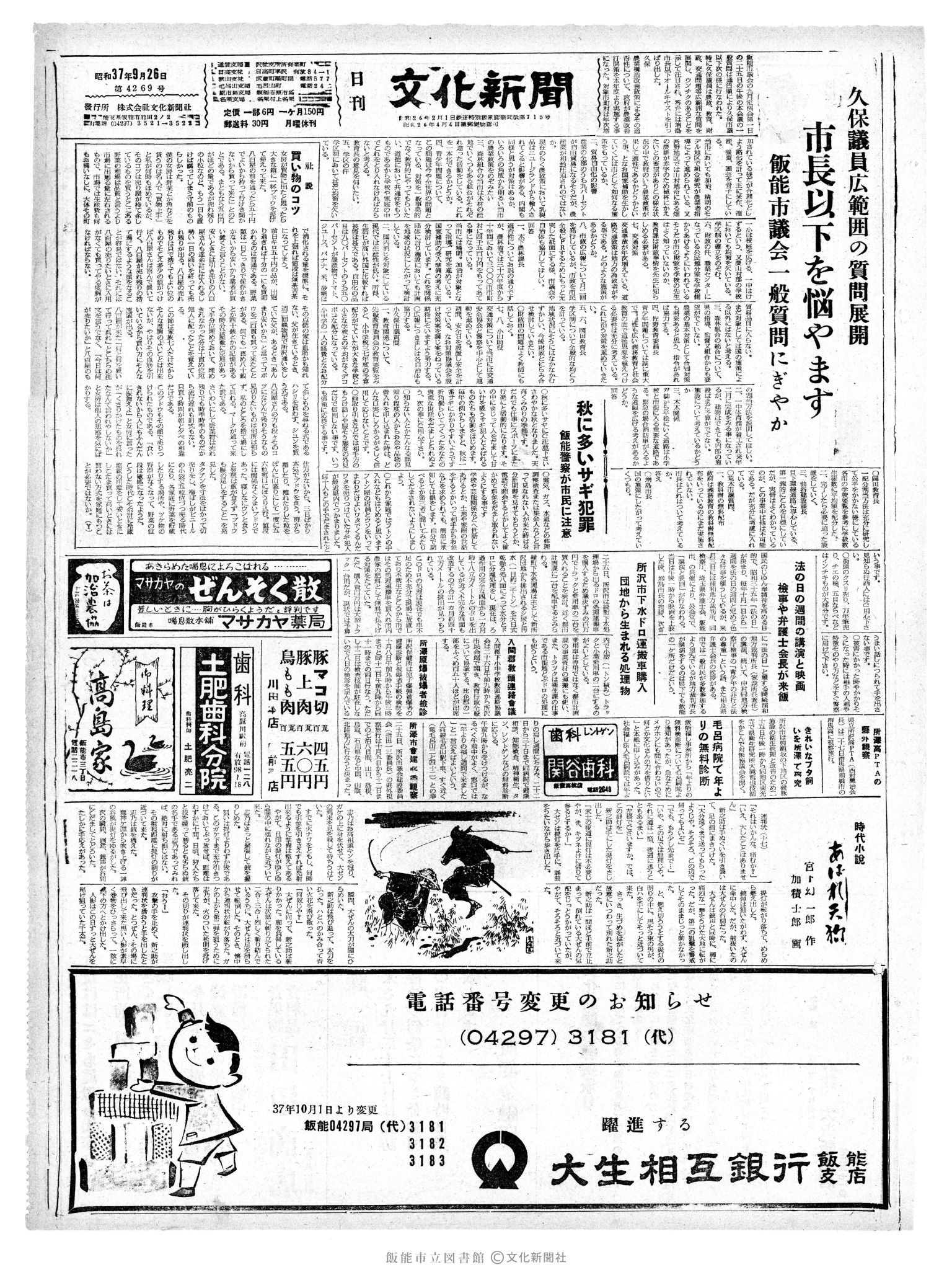 昭和37年9月26日1面 (第4269号) 